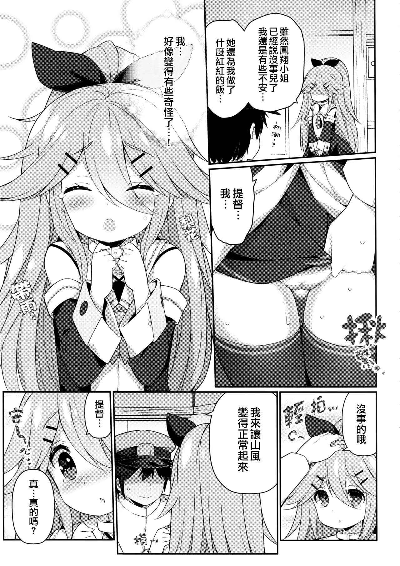 (Houraigekisen! Yo-i! 29Senme!) [Gakushokutei (Watanon)] Yamakaze-chan no Abunai Maint Jijo (Kantai Collection -KanColle-) [Chinese] [無邪気漢化組]