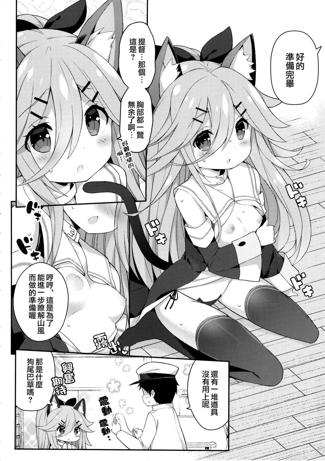 (Houraigekisen! Yo-i! 29Senme!) [Gakushokutei (Watanon)] Yamakaze-chan no Abunai Maint Jijo (Kantai Collection -KanColle-) [Chinese] [無邪気漢化組]