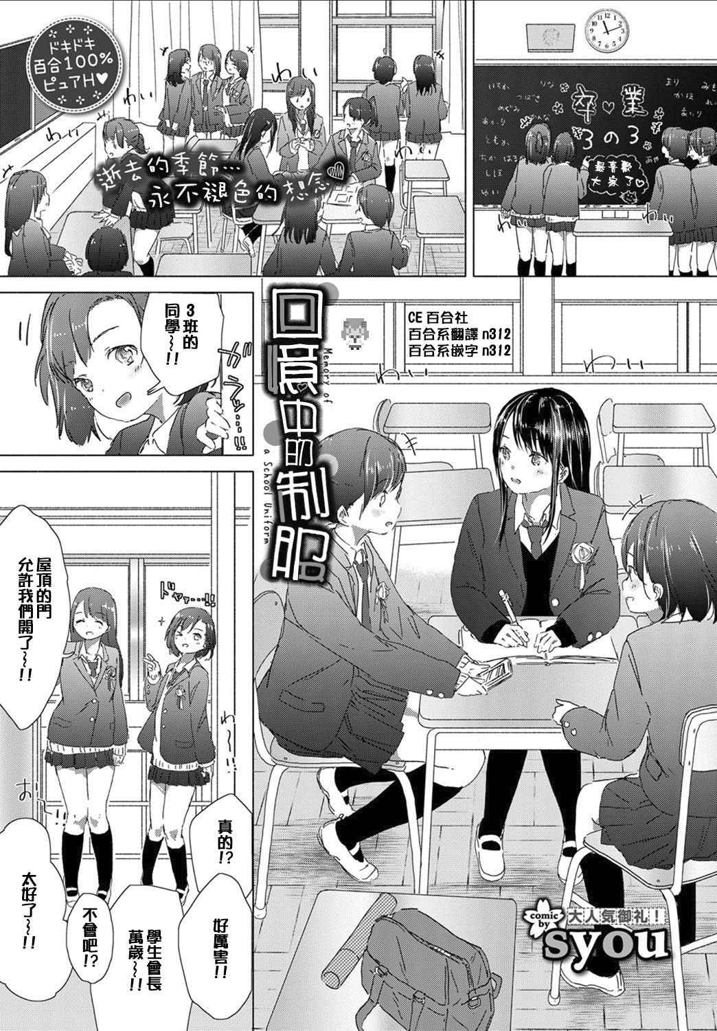 [syou] Omoide no Seifuku (COMIC BAVEL 2017-07) [Chinese] [CE家族社] [Digital]