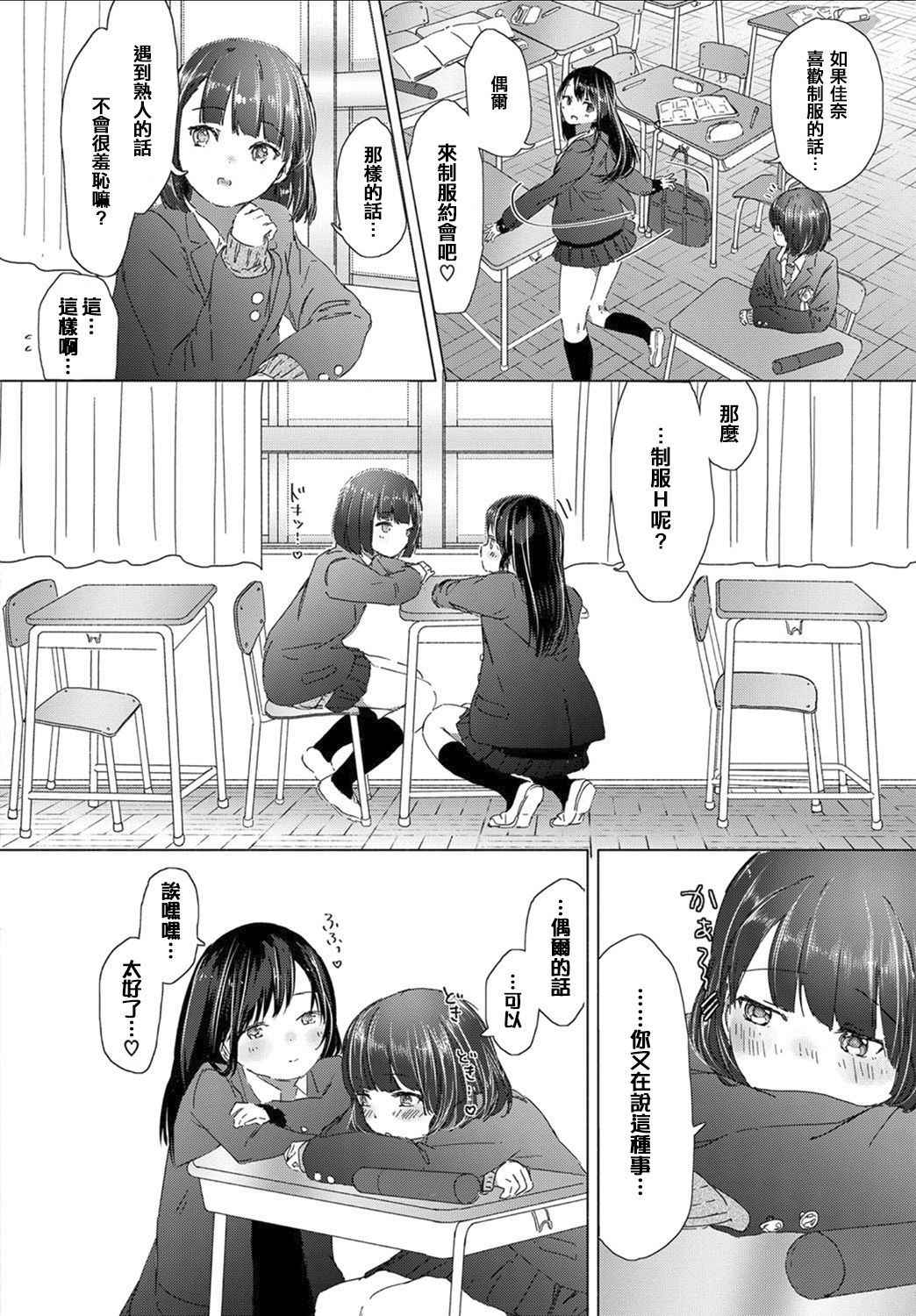 [syou] Omoide no Seifuku (COMIC BAVEL 2017-07) [Chinese] [CE家族社] [Digital]