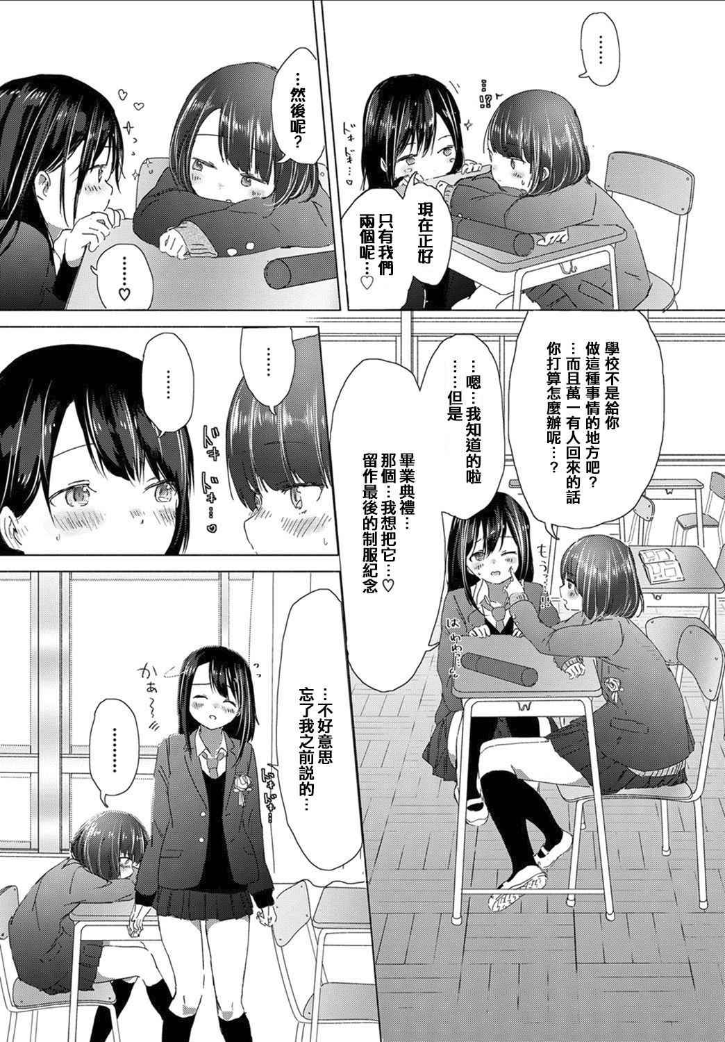 [syou] Omoide no Seifuku (COMIC BAVEL 2017-07) [Chinese] [CE家族社] [Digital]