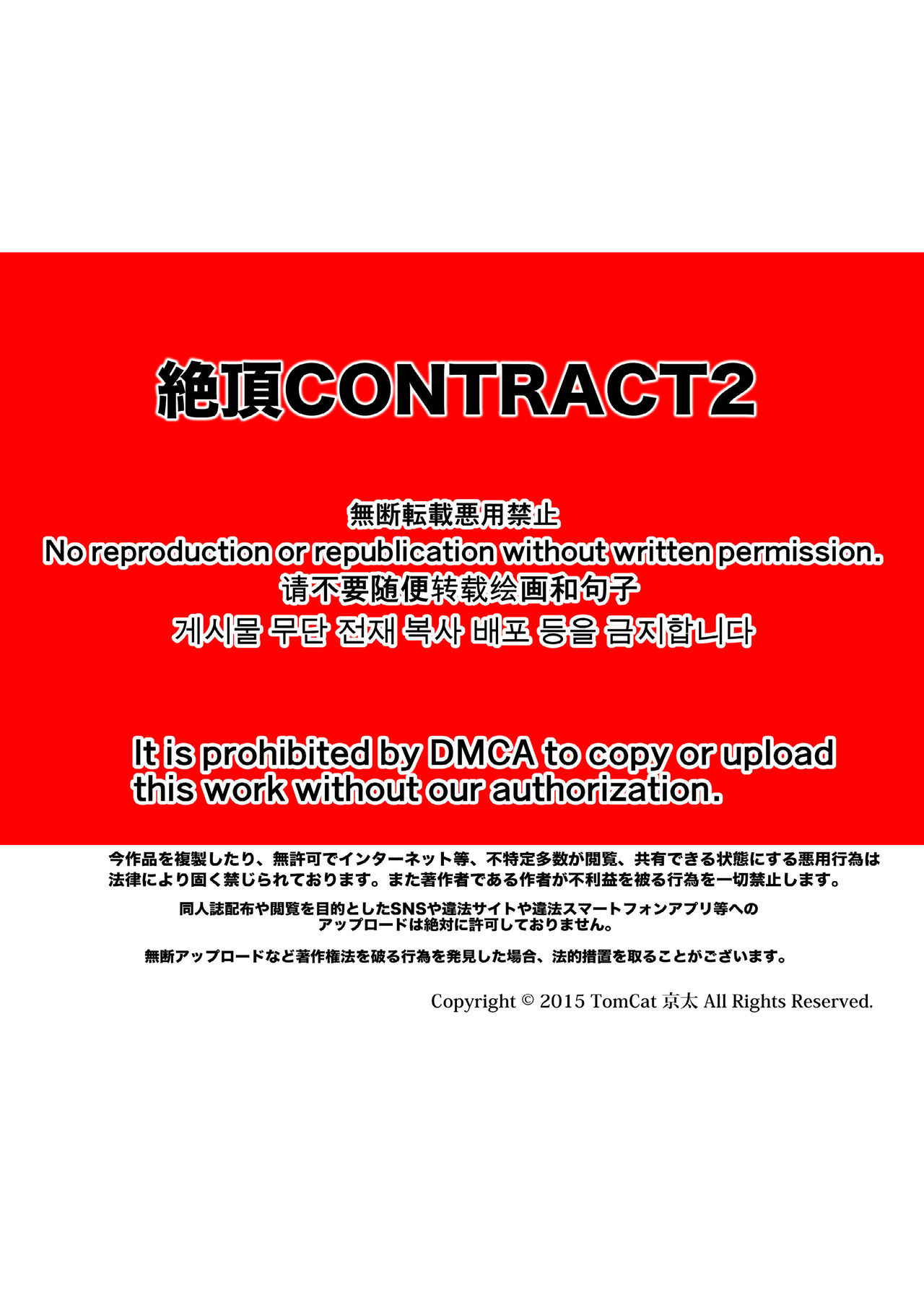 [TomCat (Keita)] Zecchou CONTRACT 2 [Digital]