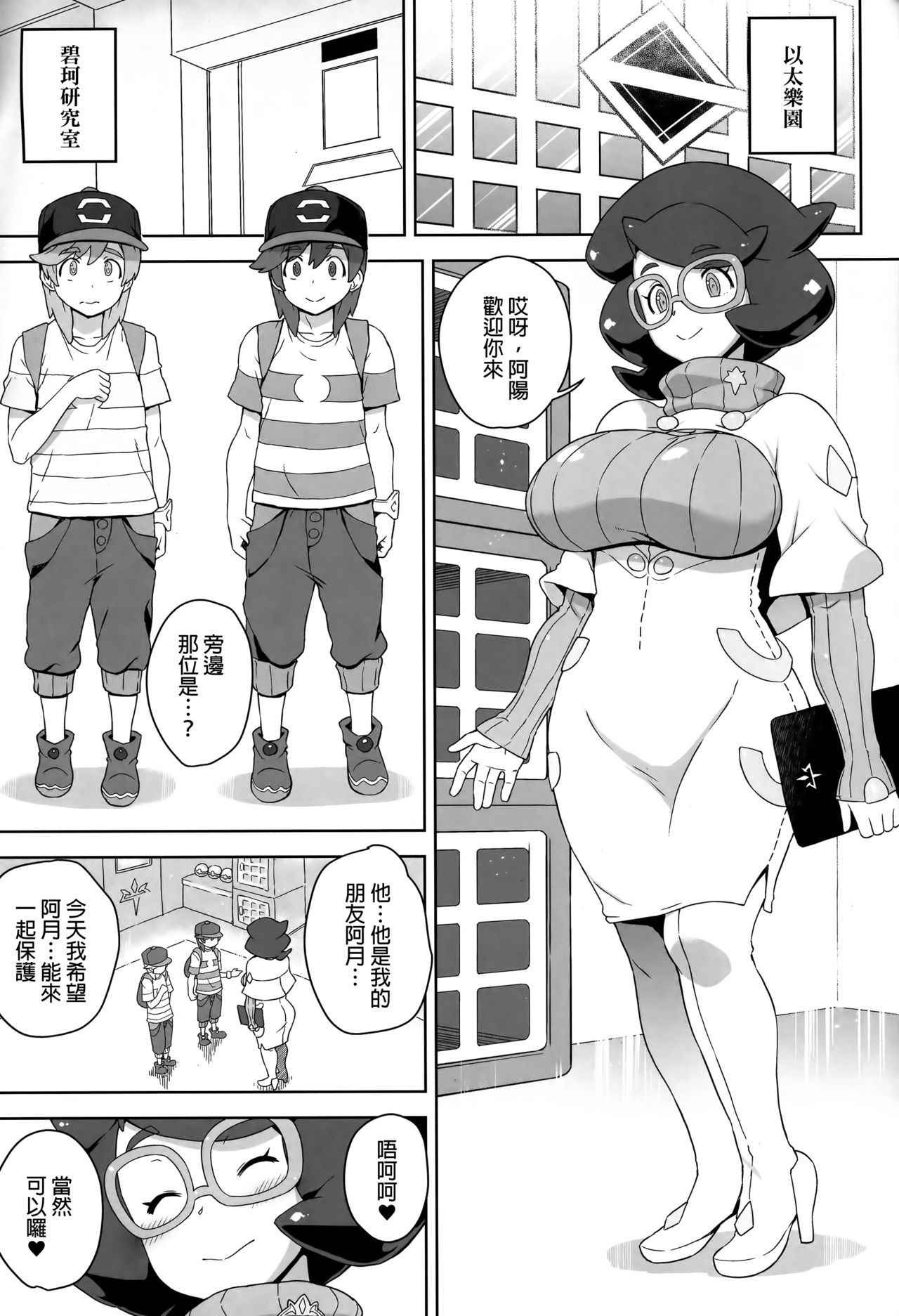 (C91) [Choujikuu Yousai Kachuusha (Denki Shougun)] Wicke-san no Suteki na Hogo Katsudou (Pokémon Sun and Moon) [Chinese] [final個人漢化]