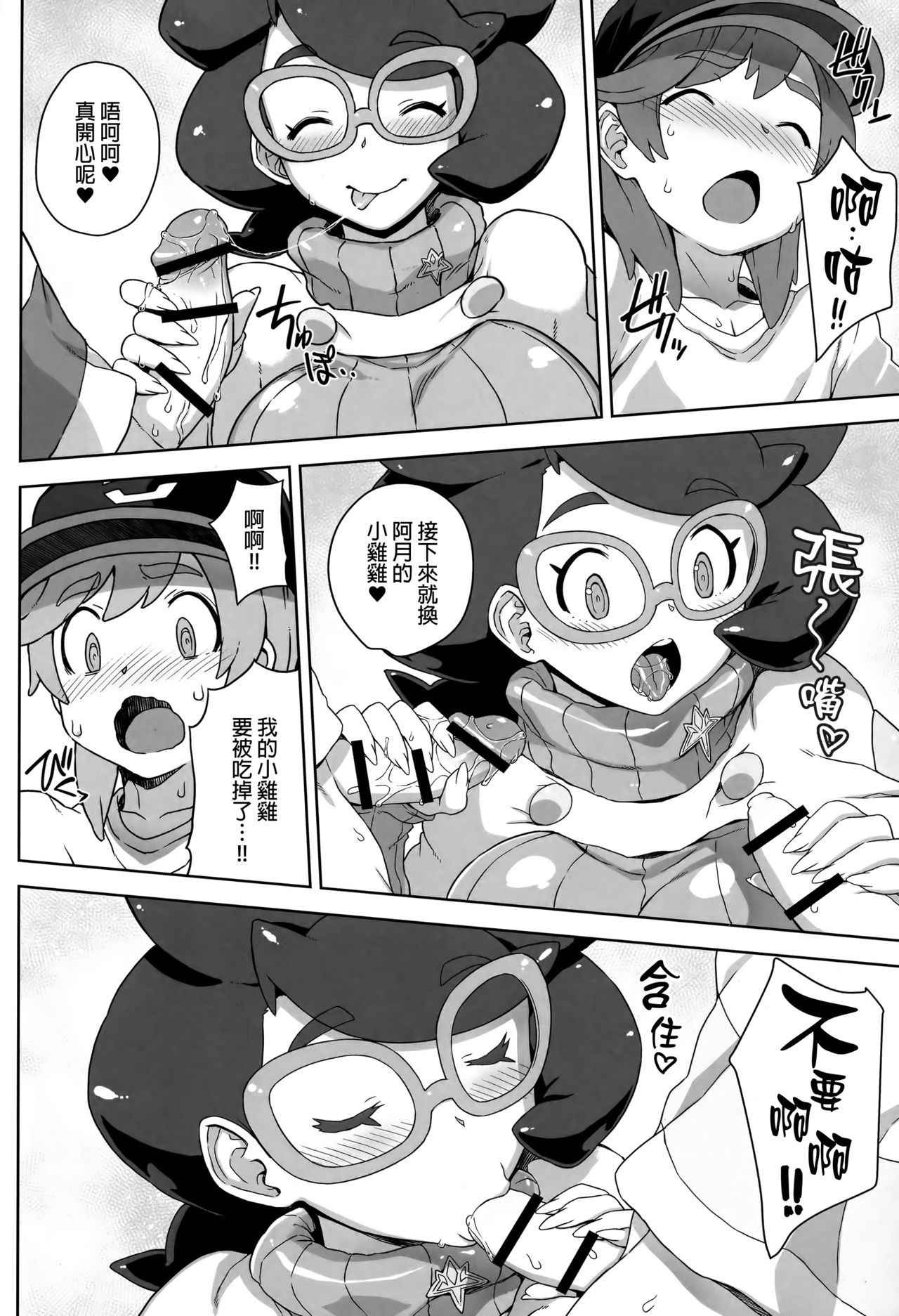 (C91) [Choujikuu Yousai Kachuusha (Denki Shougun)] Wicke-san no Suteki na Hogo Katsudou (Pokémon Sun and Moon) [Chinese] [final個人漢化]