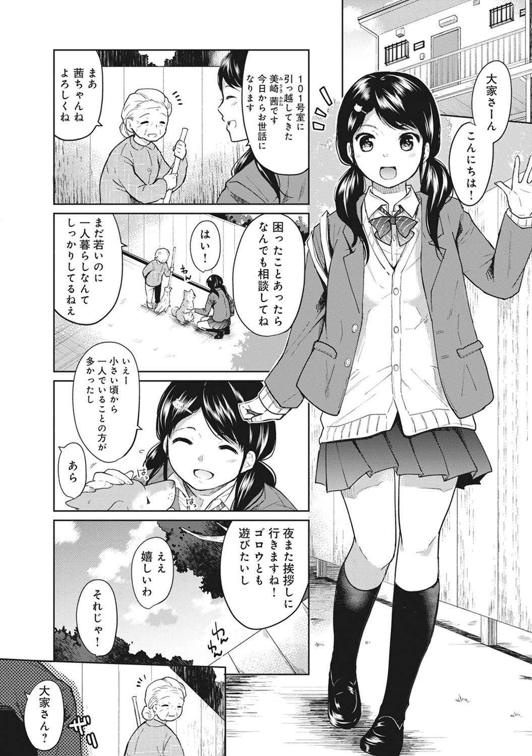 [Fumitsuki Sou] 1LDK+JK Ikinari Doukyo? Micchaku!? Hatsu Ecchi!!? Ch. 1-5