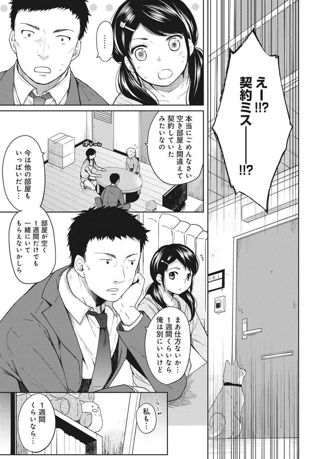 [Fumitsuki Sou] 1LDK+JK Ikinari Doukyo? Micchaku!? Hatsu Ecchi!!? Ch. 1-5