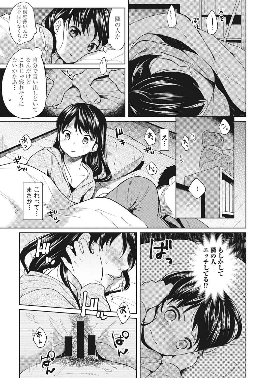 [Fumitsuki Sou] 1LDK+JK Ikinari Doukyo? Micchaku!? Hatsu Ecchi!!? Ch. 1-5