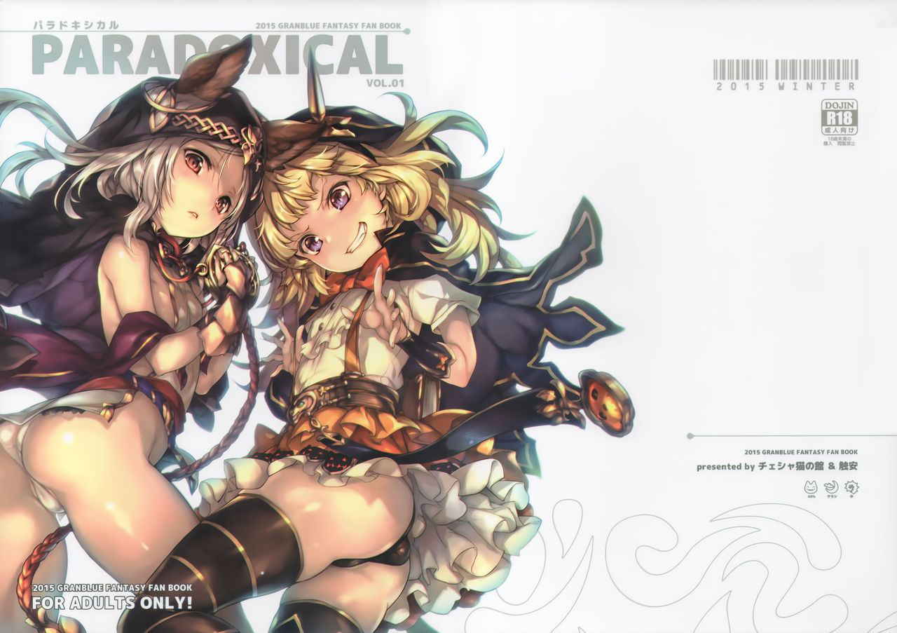 (C89) [Chesha Neko no Yakata, Shokuan (Wazakita, Shokushu-san)] PARADOXICAL VOL.01 (Granblue Fantasy) [Chinese] [古戰四勝漢化]