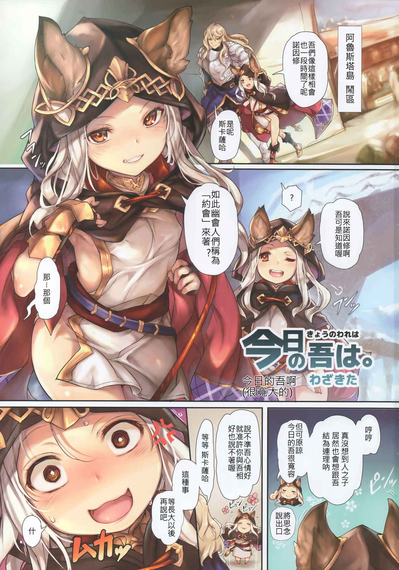 (C89) [Chesha Neko no Yakata, Shokuan (Wazakita, Shokushu-san)] PARADOXICAL VOL.01 (Granblue Fantasy) [Chinese] [古戰四勝漢化]