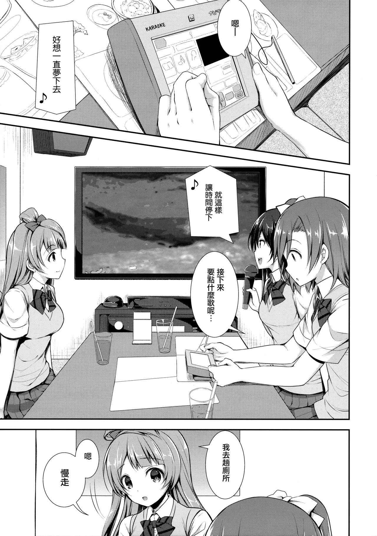 (COMIC1☆10) [Sugar*Berry*Syrup (Kuroe)] Boku dake no Kotori-chan (Love Live!) [Chinese] [無邪気漢化組]