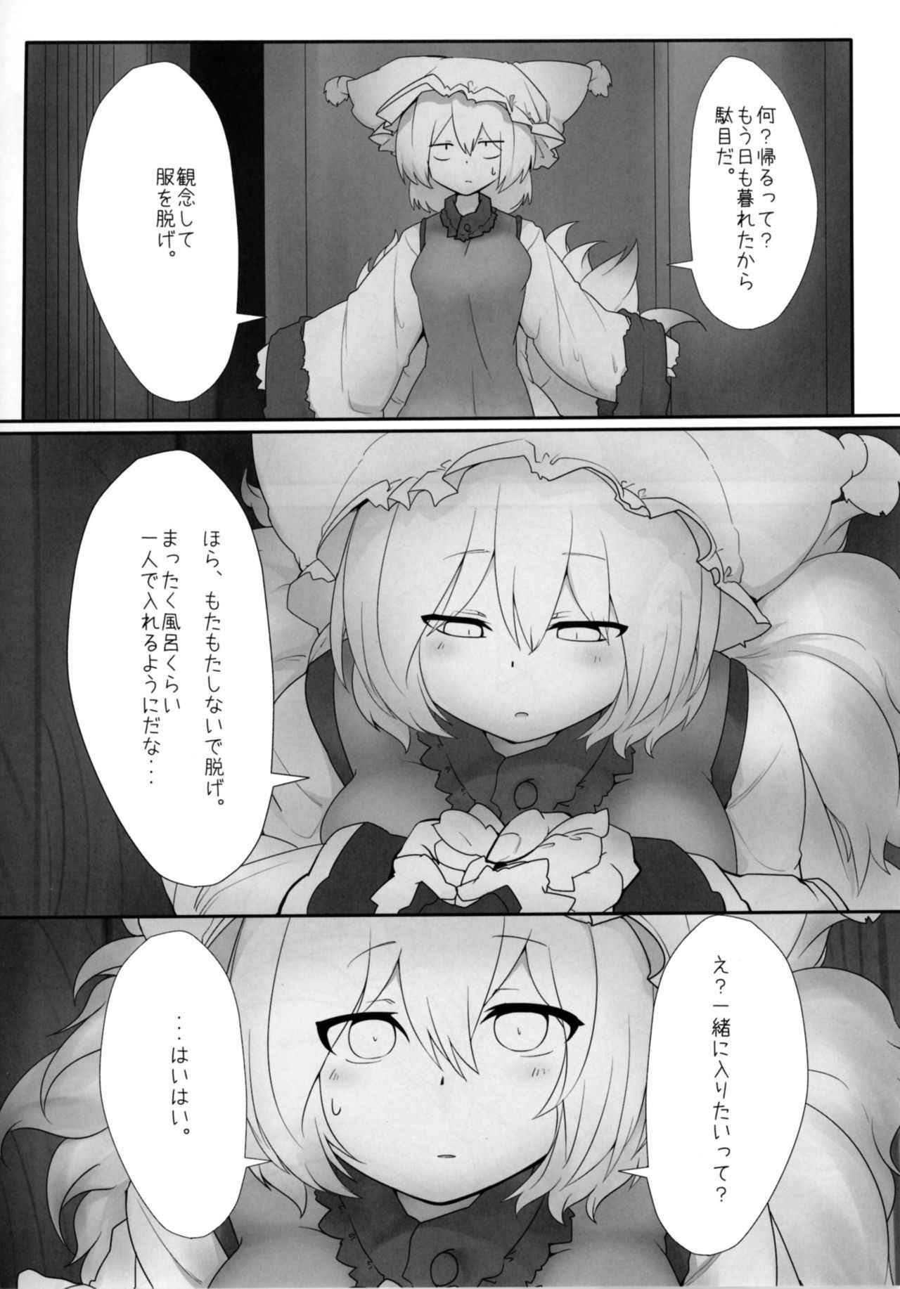 (Reitaisai 14) [RTD (Mizuga)] Ran-sama to Suru Hon. (Touhou Project)