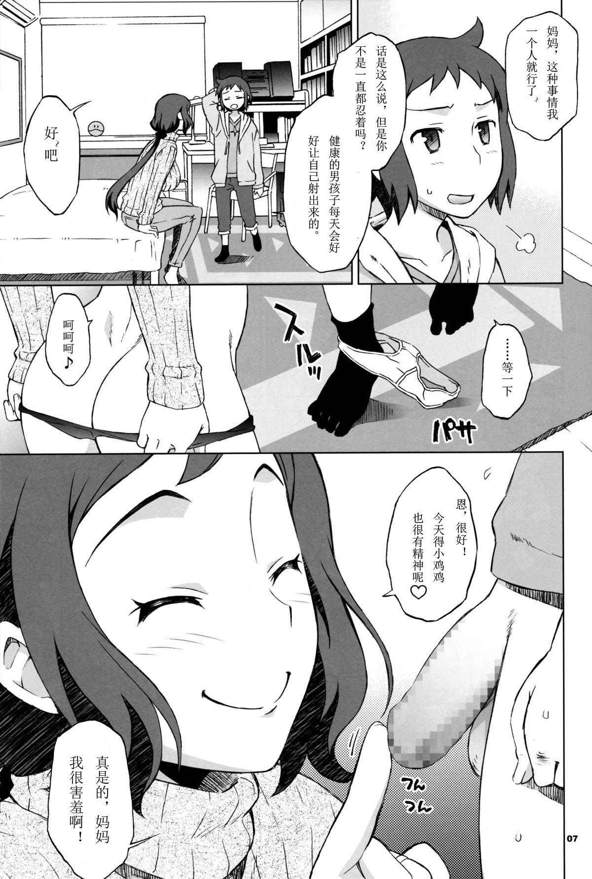 (C85) [Wagamama Dou (Syowmaru, NIO)] Build Fuckers (Gundam Build Fighters) [Chinese] [個人漢化]