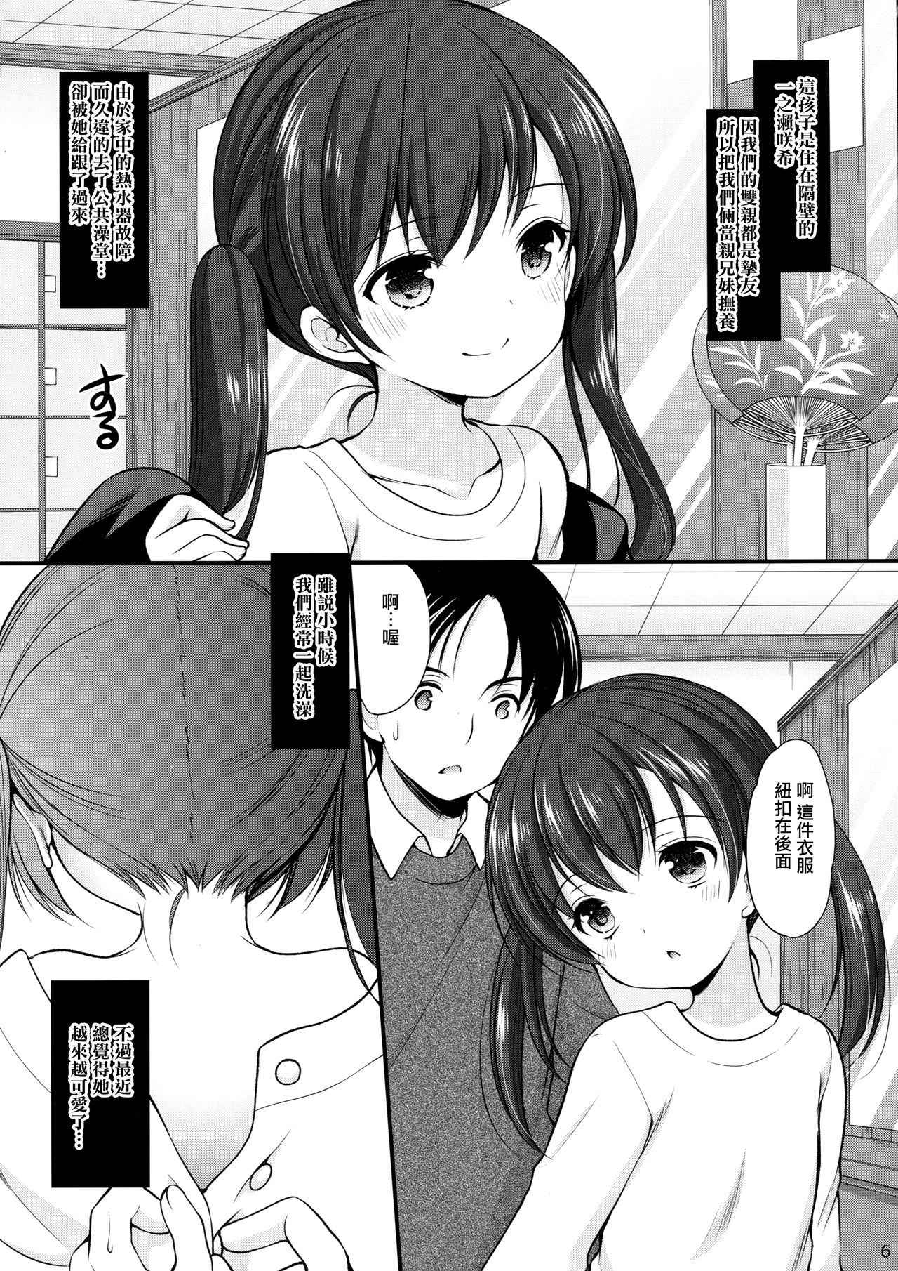 (CT29) [Imomuya Honpo - Singleton (Azuma Yuki)] Tonari no Sosoru Shoujo [Chinese] [無邪気漢化組]