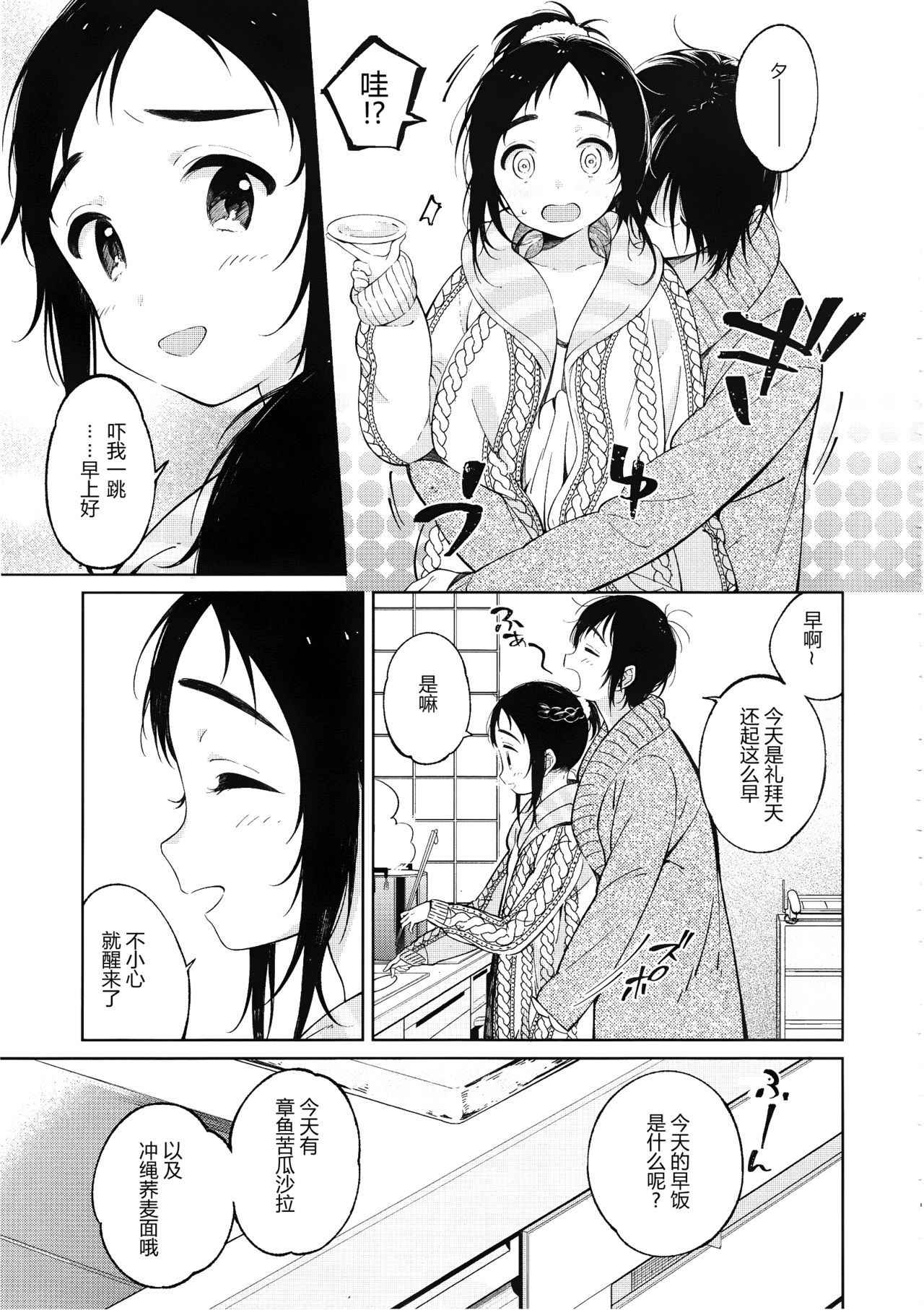 (C91) [cake maker (Sakiyo Cake)] Fuyu to Koi to Primula to - Winter and the love and primula [Chinese] [CE家族社]