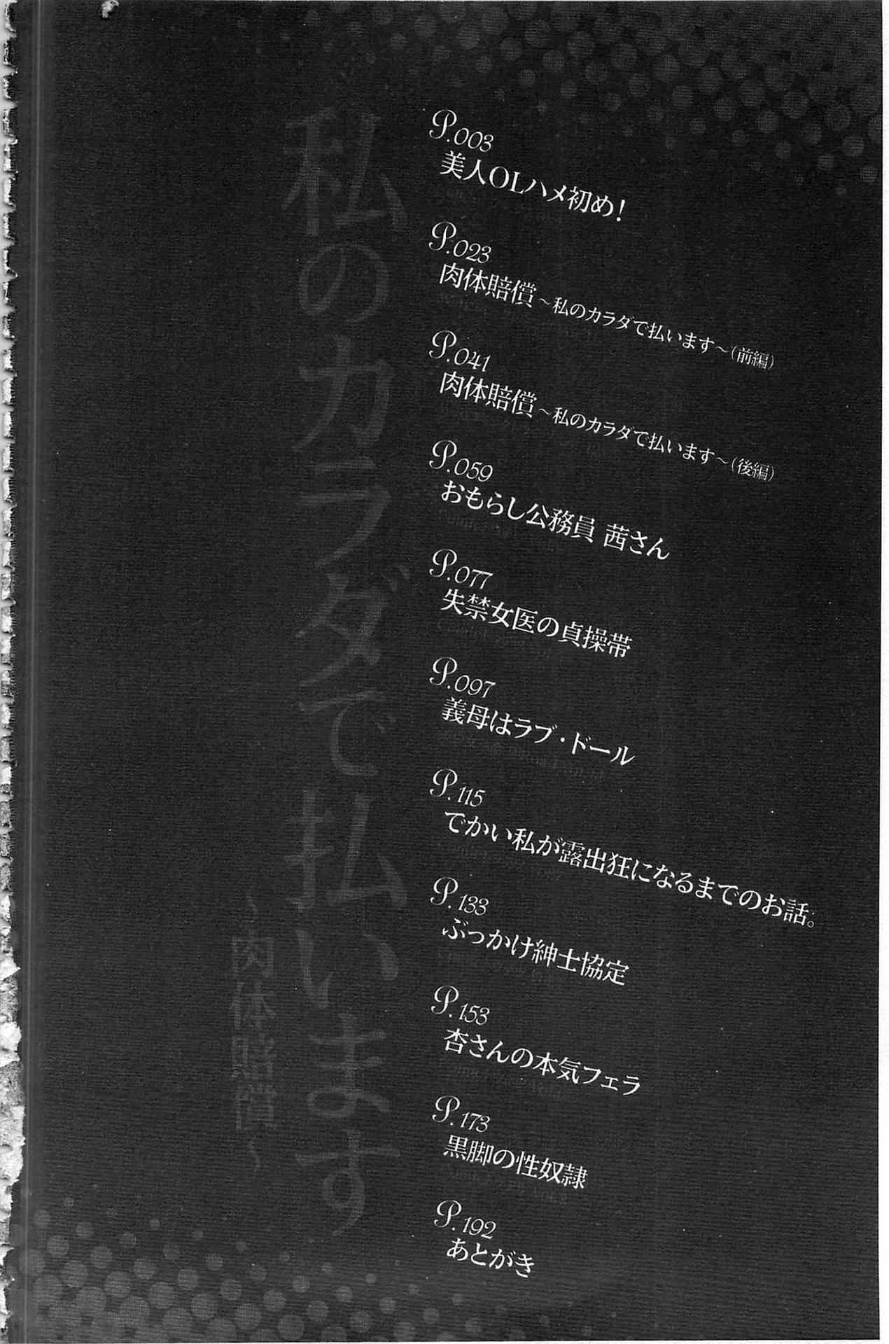 [Asakura Clock] Watashi no Karada de Haraimasu ~Nikutai Baishou~ | 用我的肉體來支付給你～肉體賠償～ [Chinese]