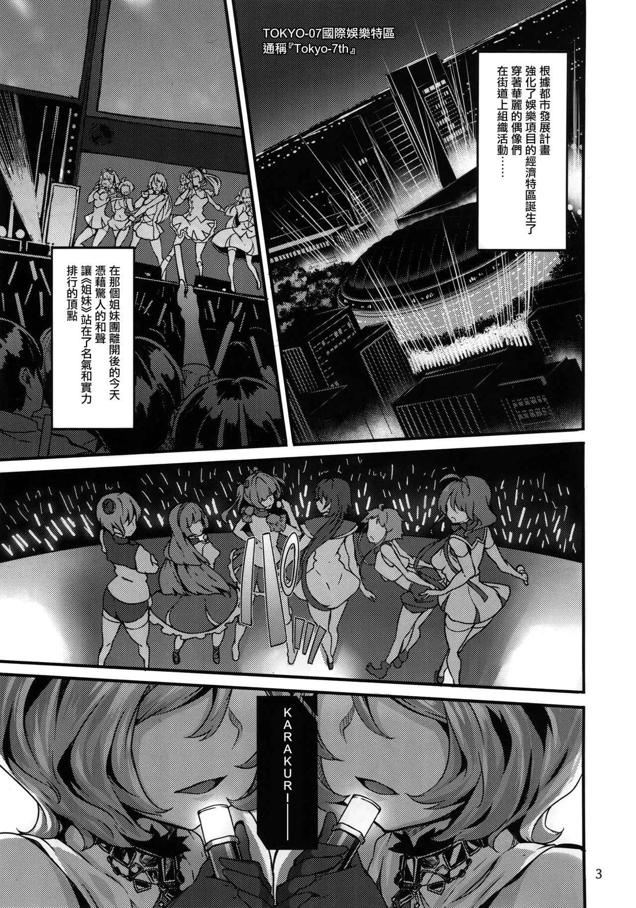 (COMIC1☆11) [LAMINARIA (Shiokonbu)] Twin x Sense (Tokyo 7th Sisters) [Chinese] [无毒汉化组]