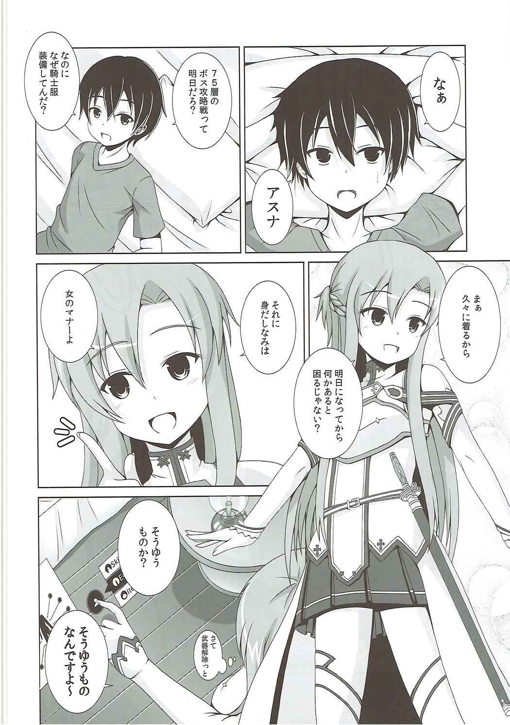 (C82) [Kichu! (Bono)] Kessen Zenjitsu no Etcetera (Sword Art Online)