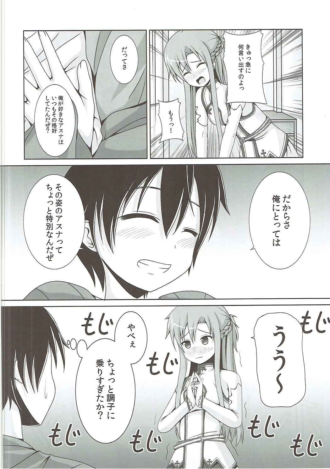 (C82) [Kichu! (Bono)] Kessen Zenjitsu no Etcetera (Sword Art Online)