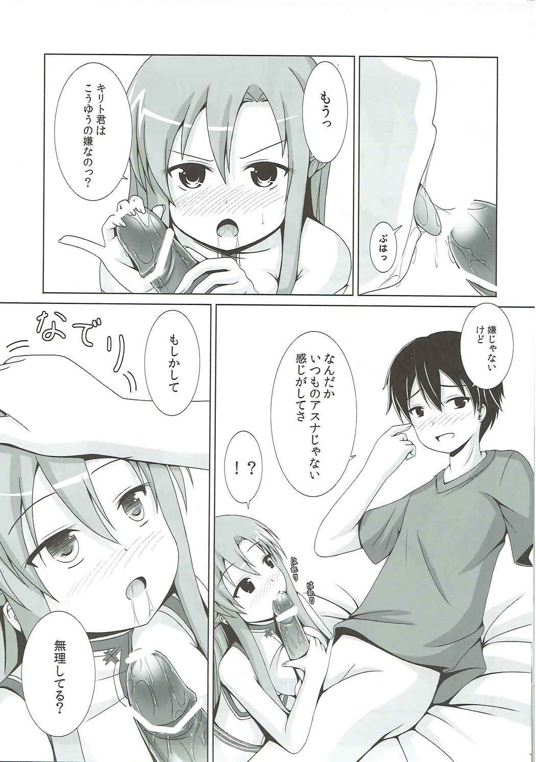 (C82) [Kichu! (Bono)] Kessen Zenjitsu no Etcetera (Sword Art Online)