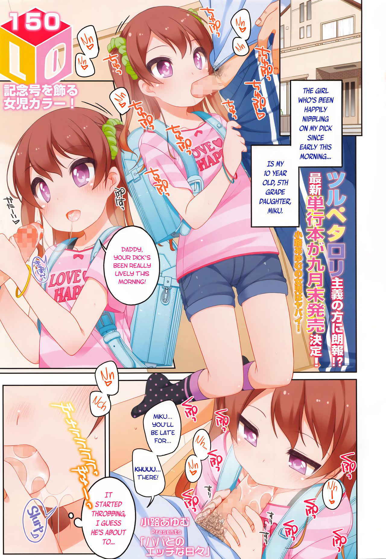 [Shouji Ayumu] Papa to no Ecchi na Hibi | Lewd days with Daddy (COMIC LO 2016-09) [English] [ATF]