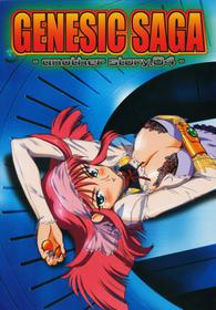 GaoGaiGar - Genesic Story