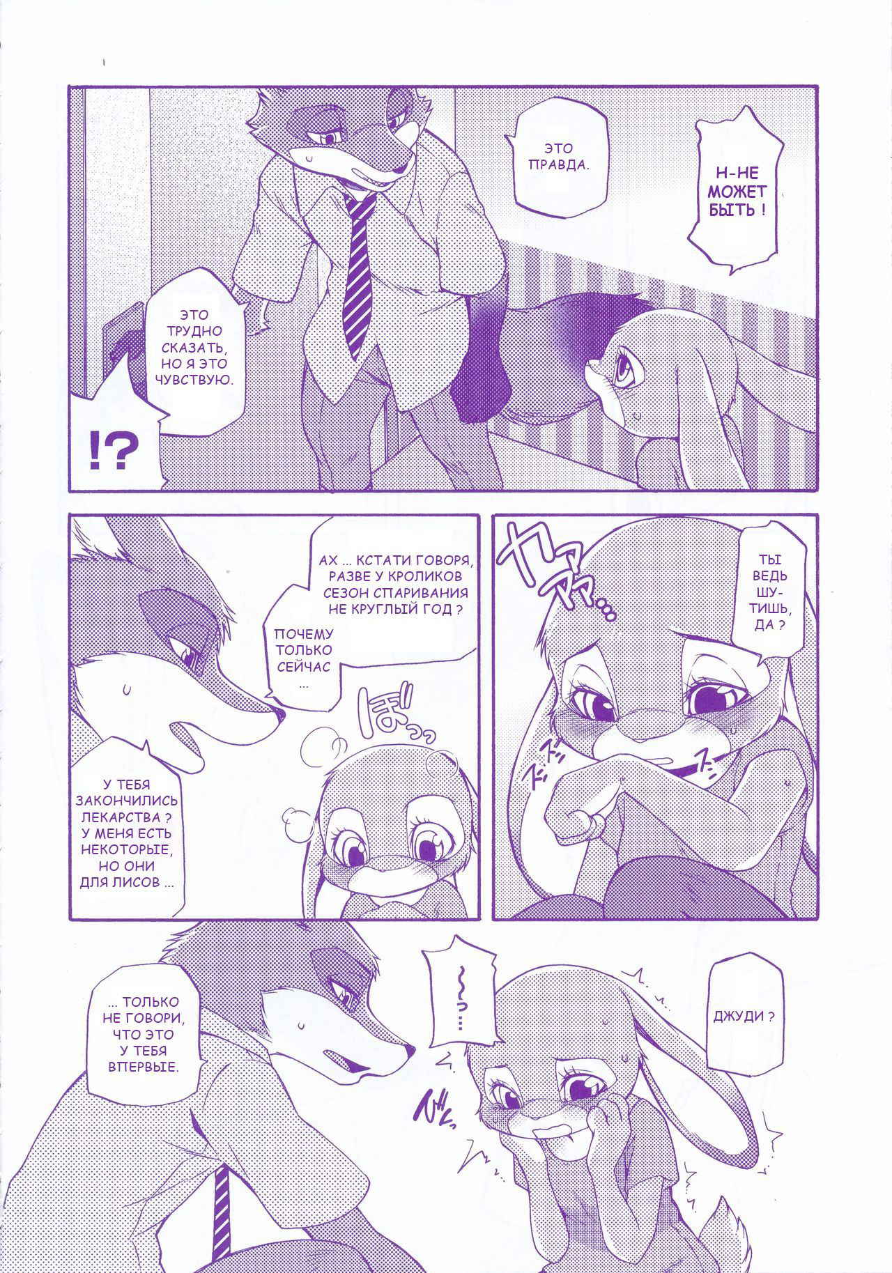 (C90) [Dogear (Inumimi Moeta)] You March Hare I Мартовский кролик (Zootopia) [Russian] [Gebert]