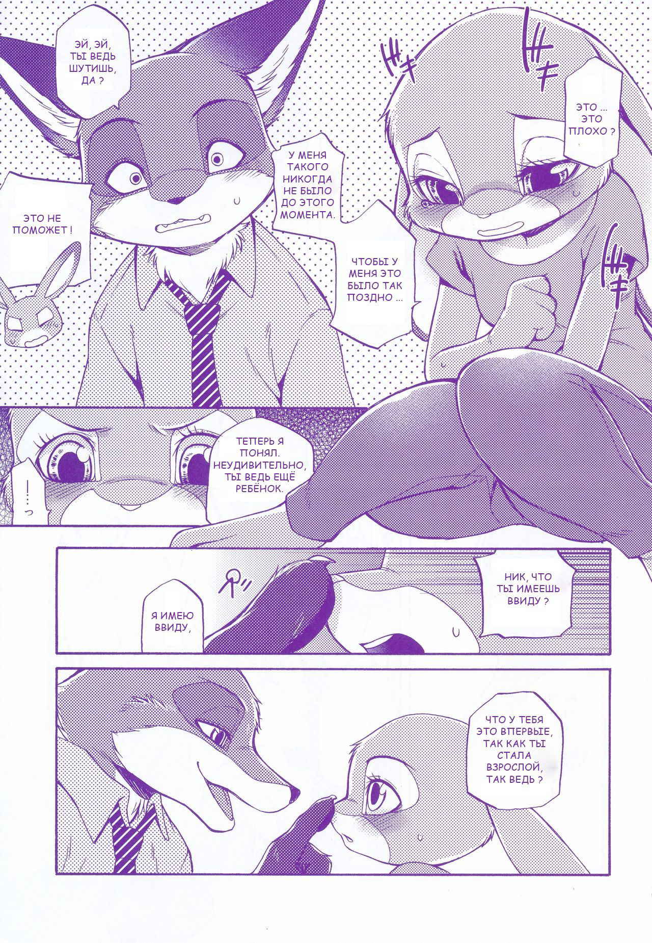 (C90) [Dogear (Inumimi Moeta)] You March Hare I Мартовский кролик (Zootopia) [Russian] [Gebert]