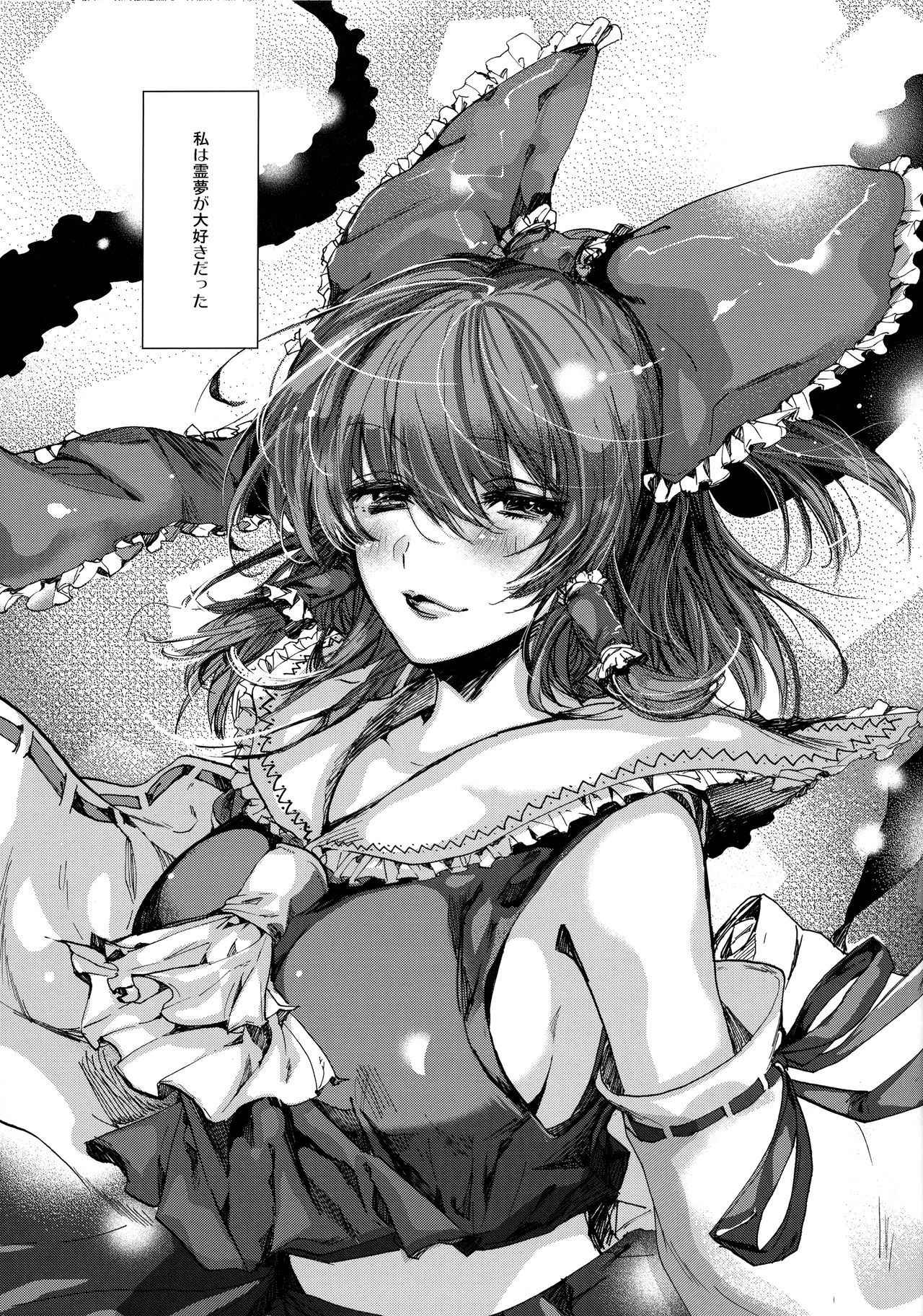 (C91) [ROMEO DASH (Kitto Shibaru)] Watashi no Koto ga Daisuki na Hakurei no Miko (Touhou Project)