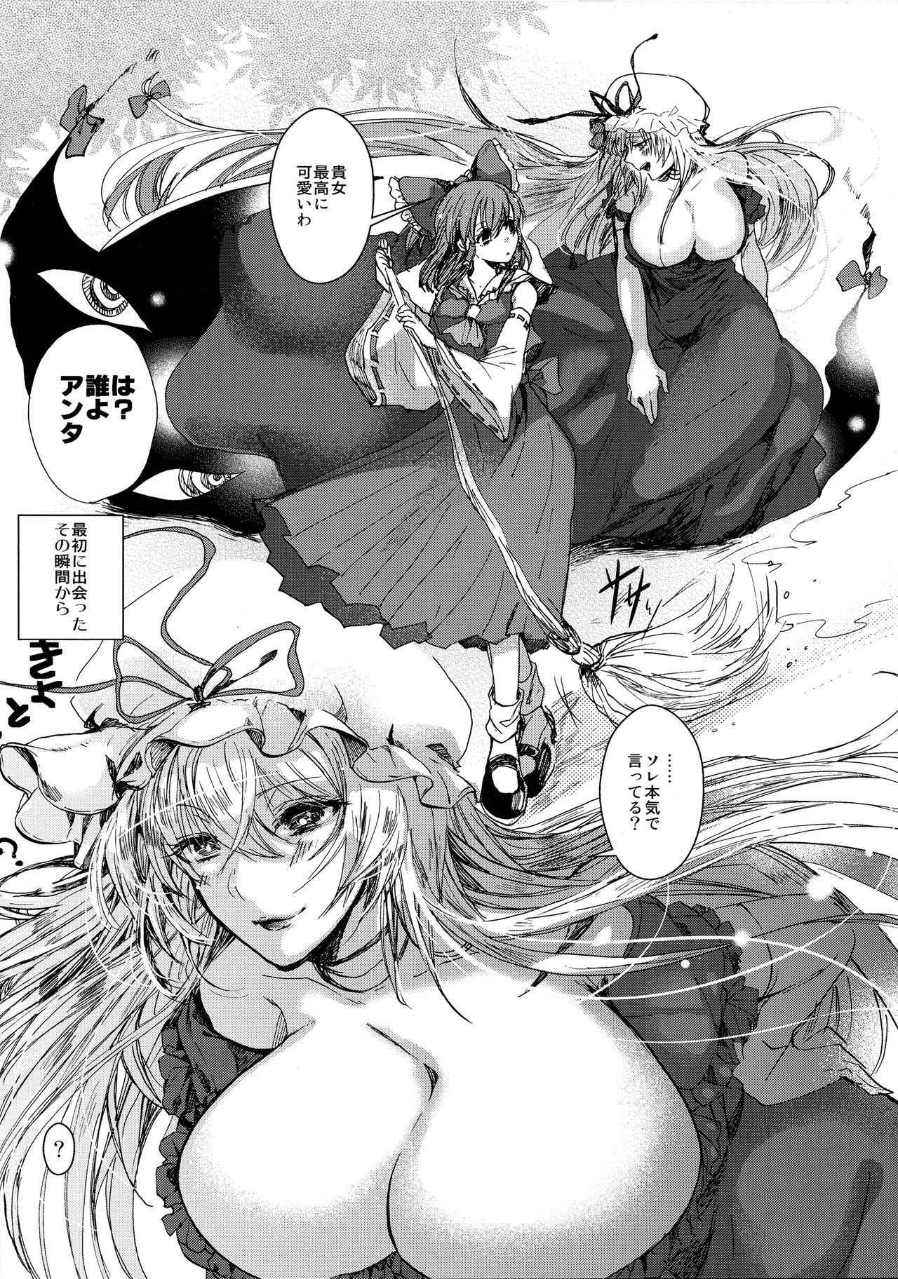 (C91) [ROMEO DASH (Kitto Shibaru)] Watashi no Koto ga Daisuki na Hakurei no Miko (Touhou Project)