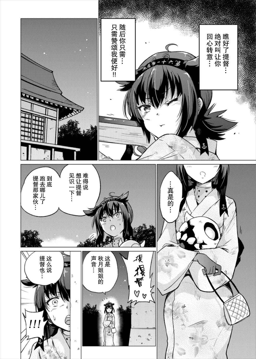 (C90) [sarfatation (Sarfata)] Tsuki no Mono (Kantai Collection -KanColle-) [Chinese] [无毒汉化组]