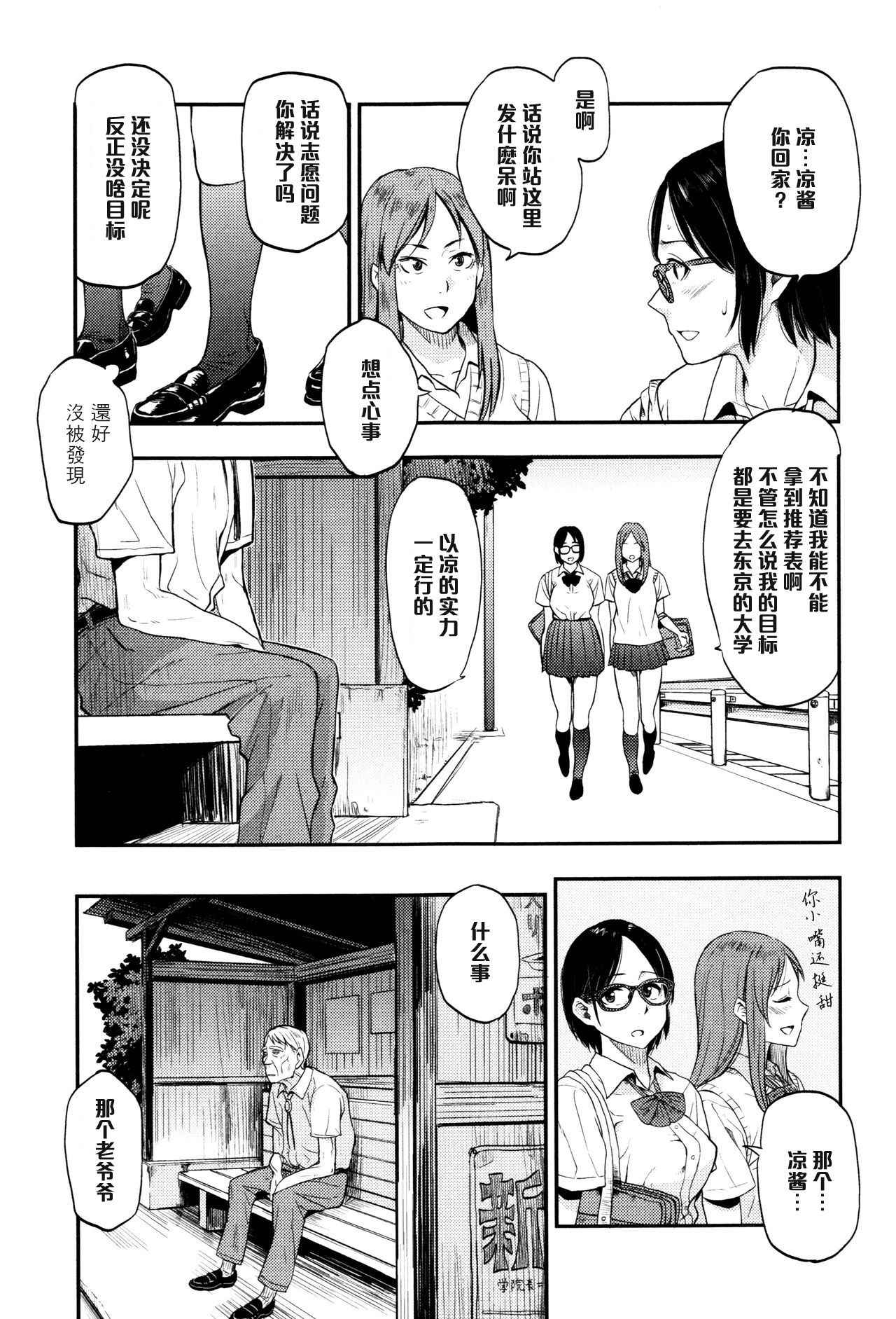 [Hatimoto] Sayako At the Bus Stop (Comic Toutetsu 2015-10 Vol. 7) [Chinese] [黑条汉化]