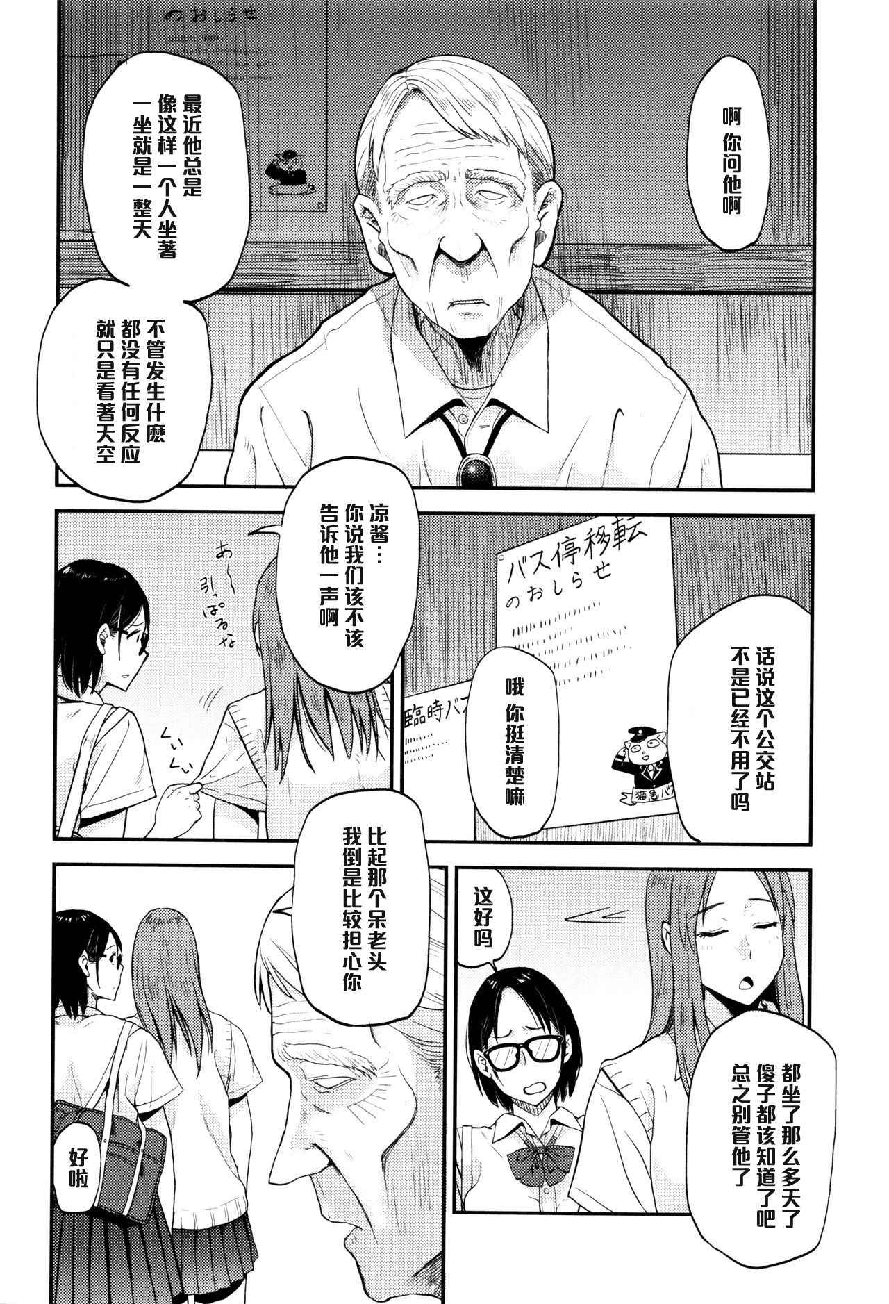 [Hatimoto] Sayako At the Bus Stop (Comic Toutetsu 2015-10 Vol. 7) [Chinese] [黑条汉化]