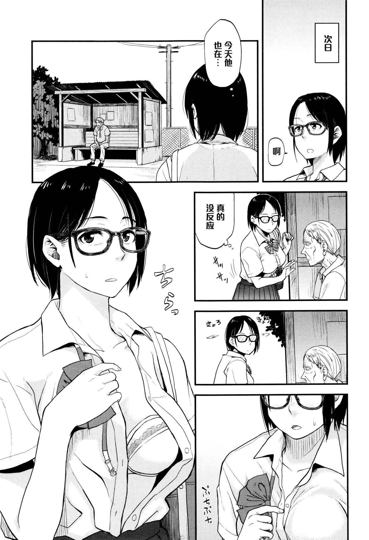 [Hatimoto] Sayako At the Bus Stop (Comic Toutetsu 2015-10 Vol. 7) [Chinese] [黑条汉化]