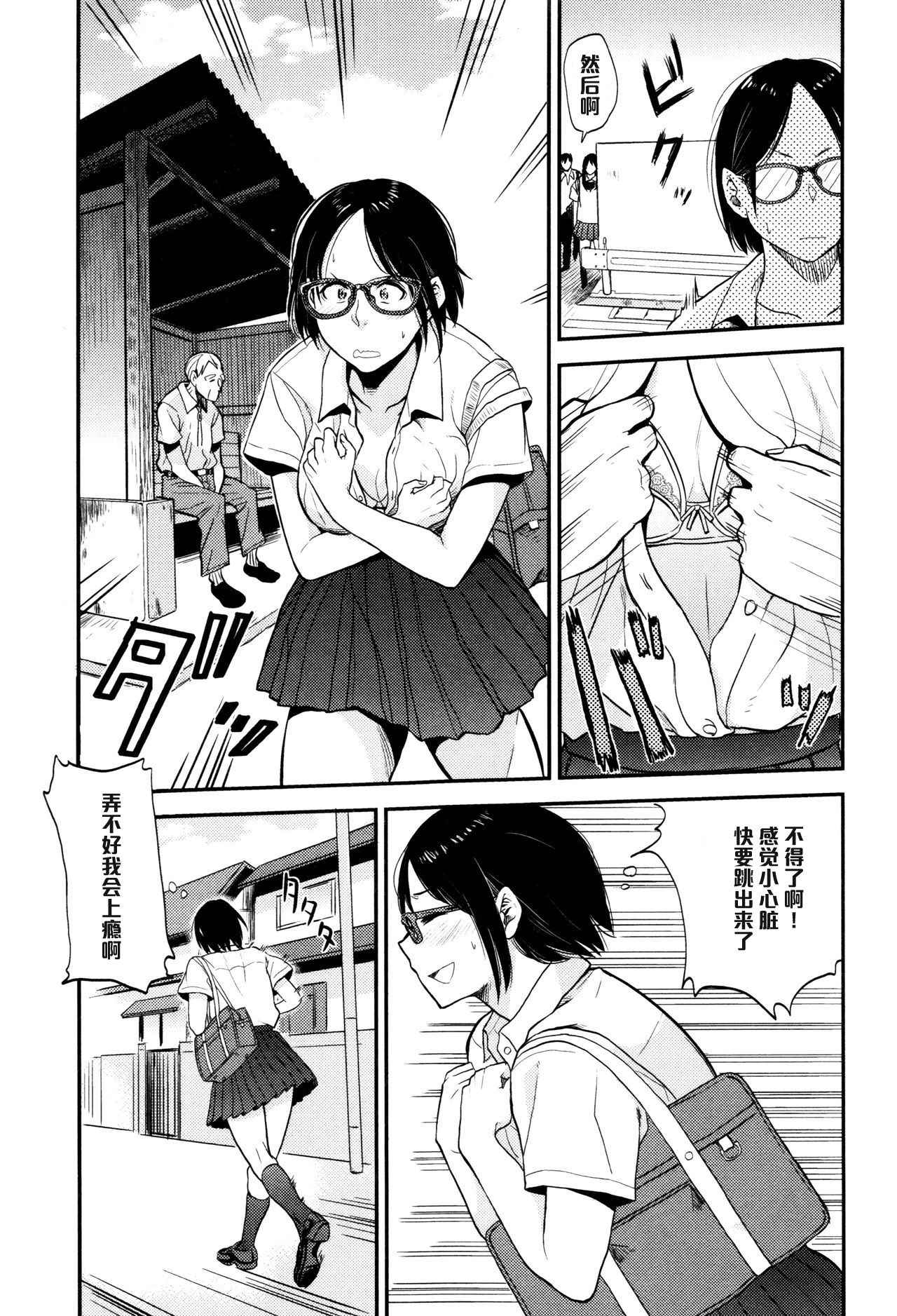 [Hatimoto] Sayako At the Bus Stop (Comic Toutetsu 2015-10 Vol. 7) [Chinese] [黑条汉化]