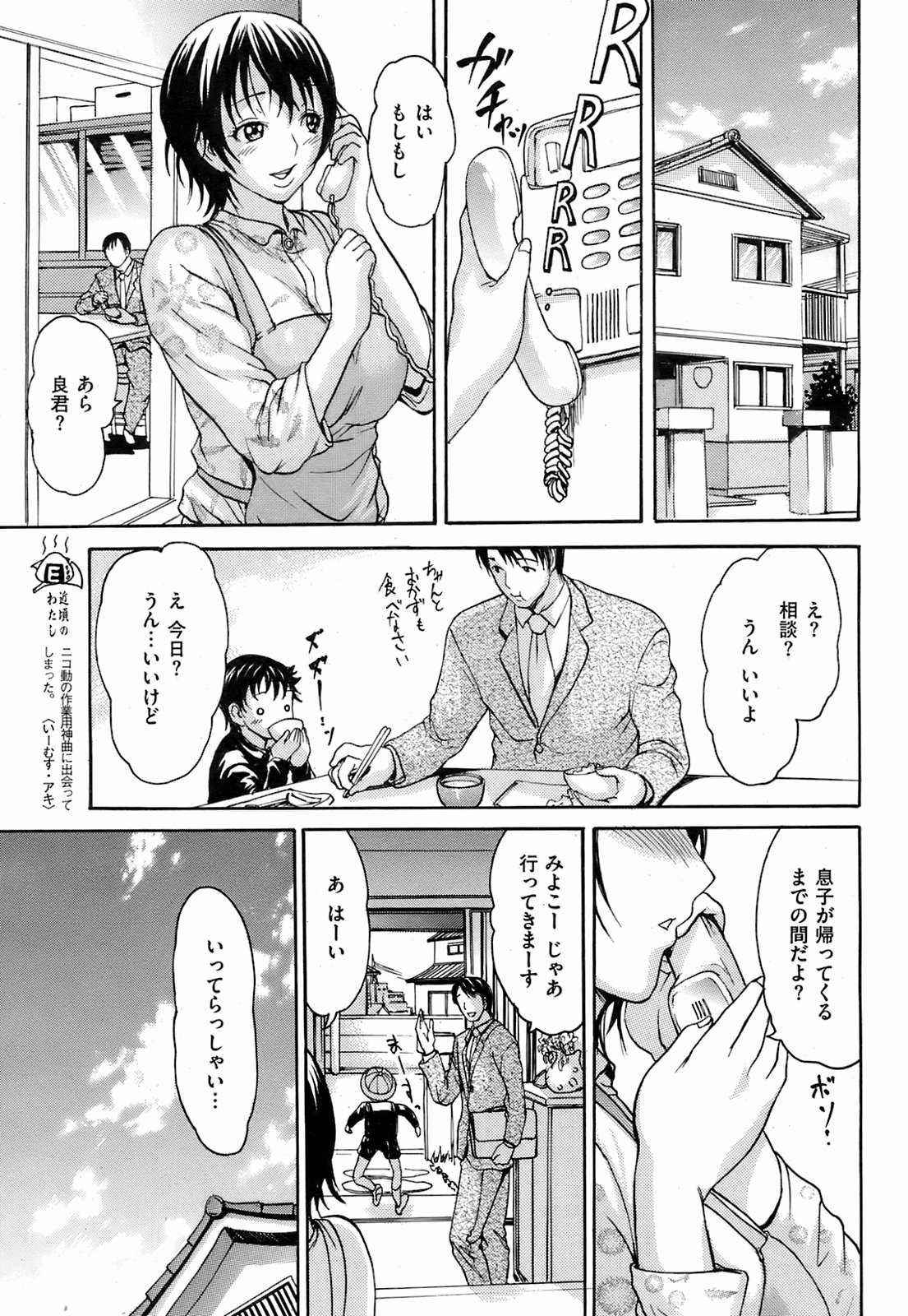 [いーむす・アキ]若奧樣相談室