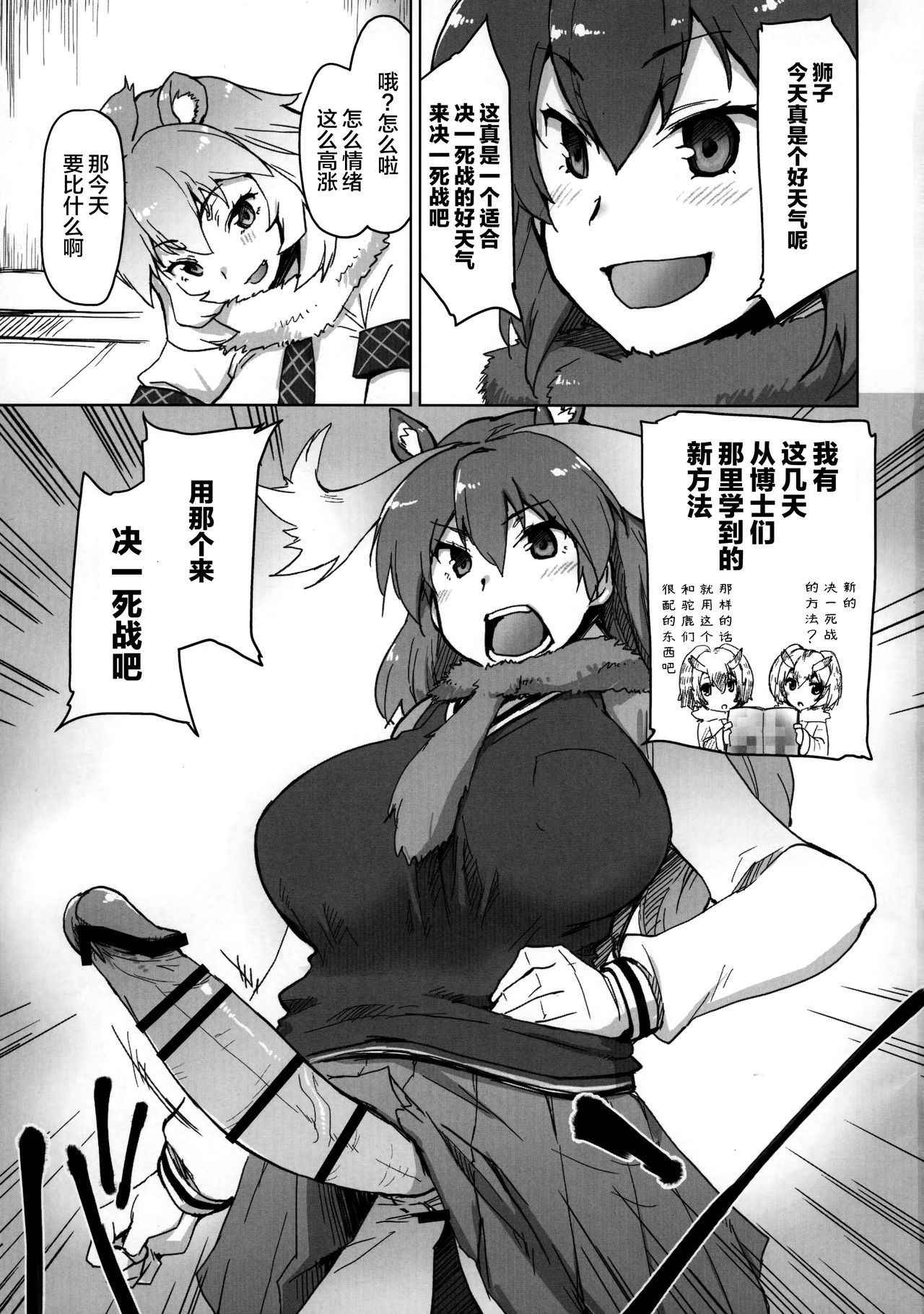 (COMIC1☆11) [Sago-Jou (Seura Isago)] RaiHera Ikkiuchi (Kemono Friends) [Chinese] [CE家族社]