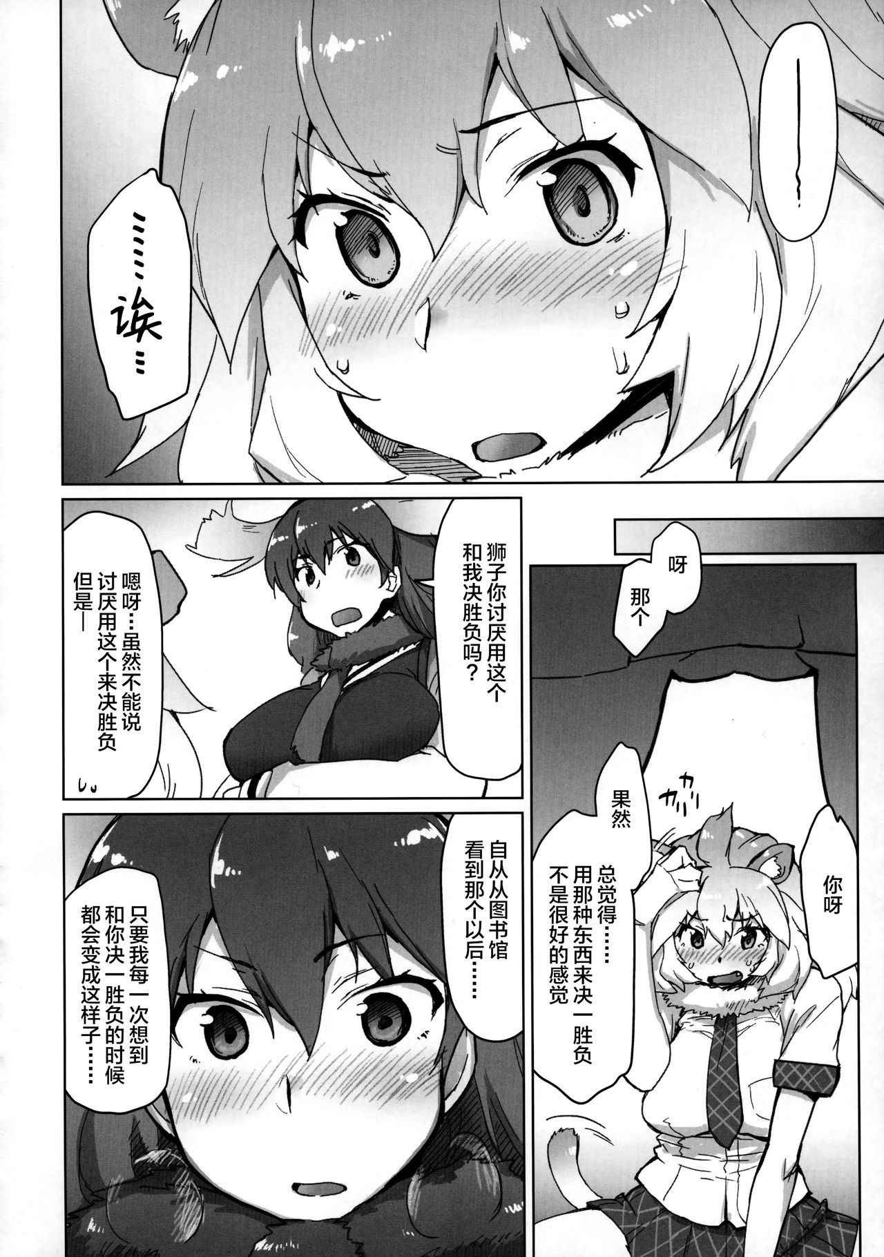 (COMIC1☆11) [Sago-Jou (Seura Isago)] RaiHera Ikkiuchi (Kemono Friends) [Chinese] [CE家族社]