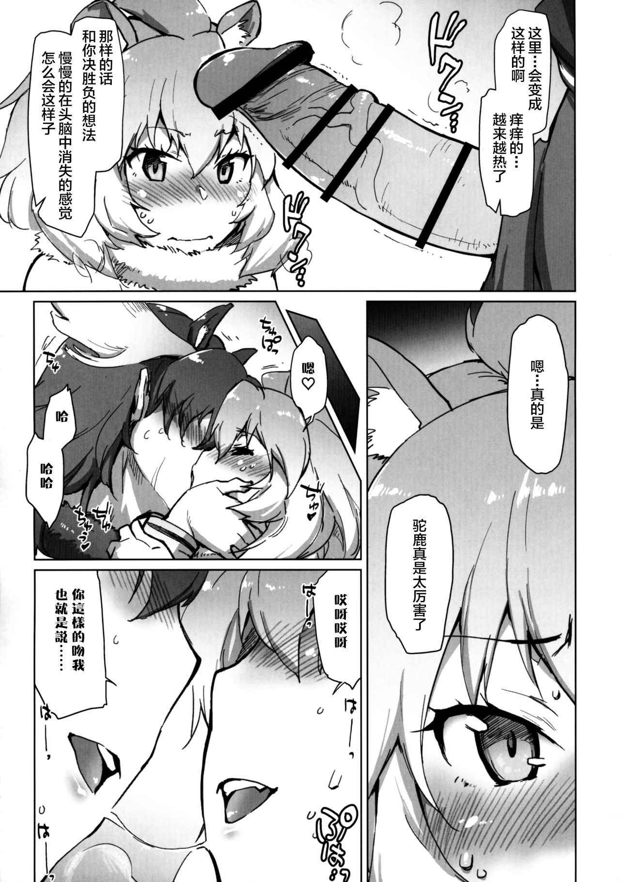 (COMIC1☆11) [Sago-Jou (Seura Isago)] RaiHera Ikkiuchi (Kemono Friends) [Chinese] [CE家族社]