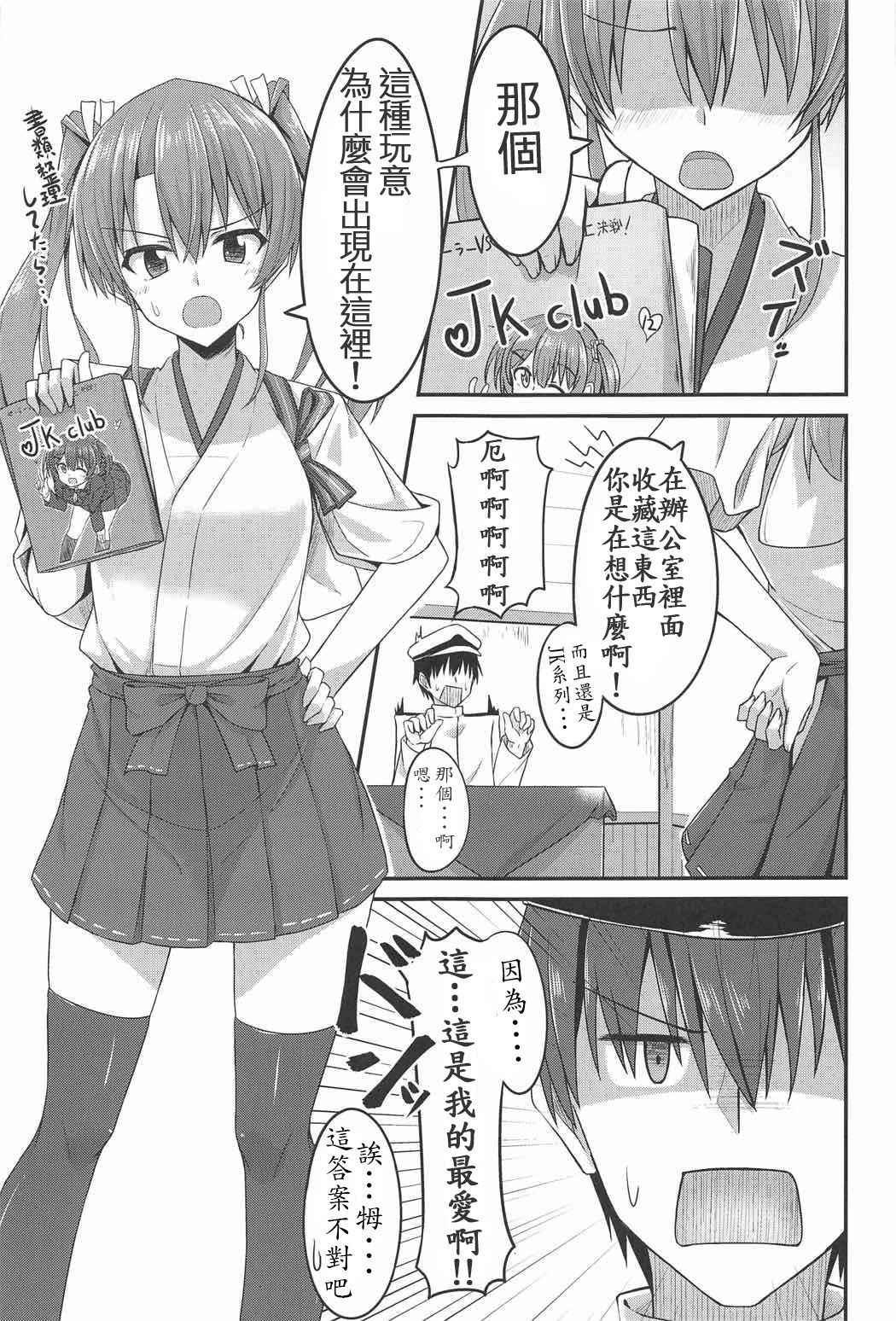 (C91) [2nd Life (Hino)] JK Zuikaku to Ecchi Shitai!! (Kantai Collection -KanColle-) [Chinese] [Dino Wu個人漢化]