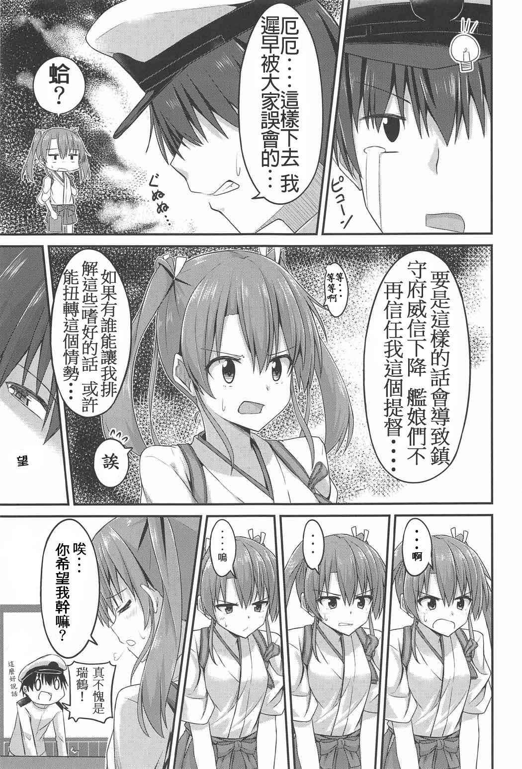 (C91) [2nd Life (Hino)] JK Zuikaku to Ecchi Shitai!! (Kantai Collection -KanColle-) [Chinese] [Dino Wu個人漢化]