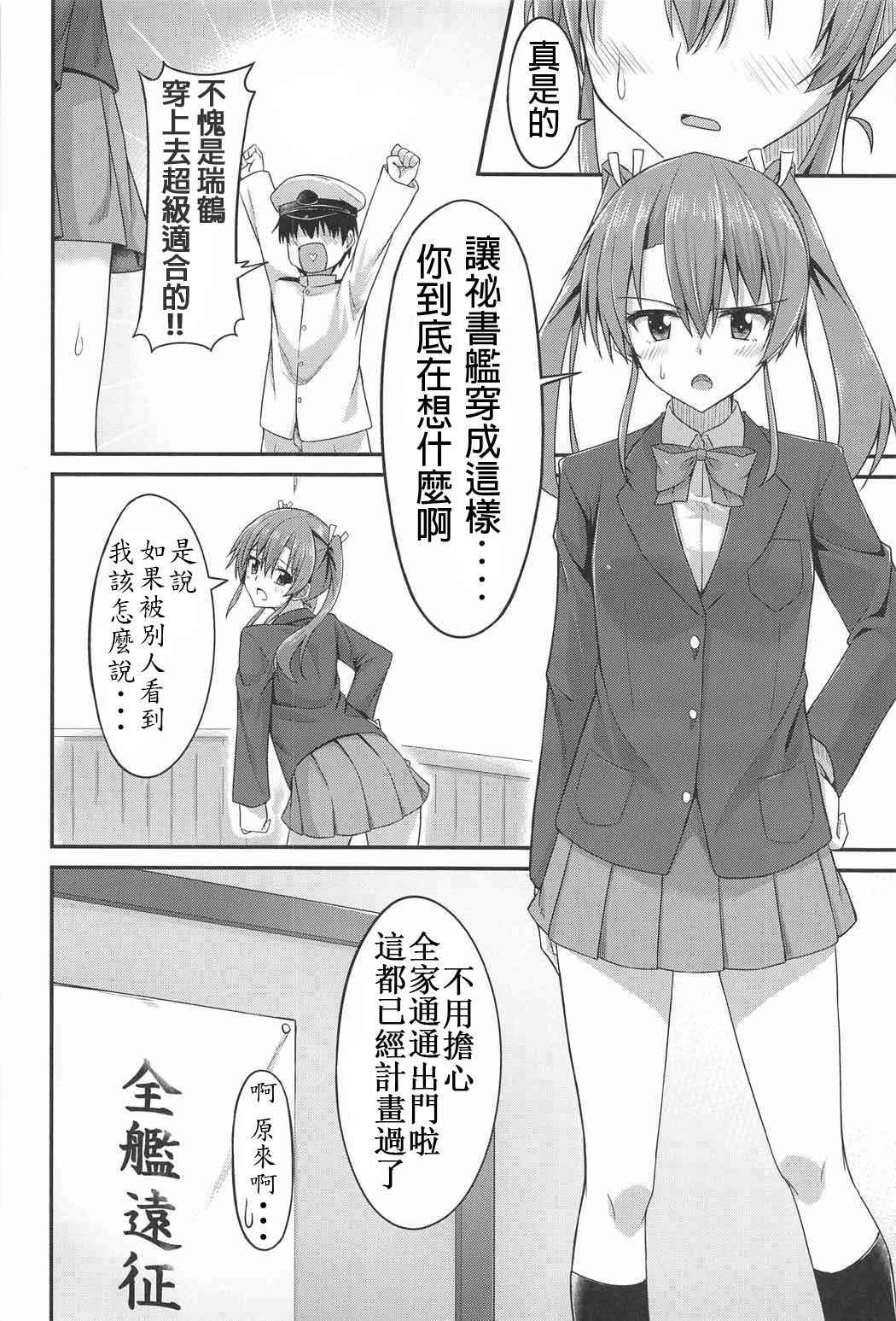 (C91) [2nd Life (Hino)] JK Zuikaku to Ecchi Shitai!! (Kantai Collection -KanColle-) [Chinese] [Dino Wu個人漢化]