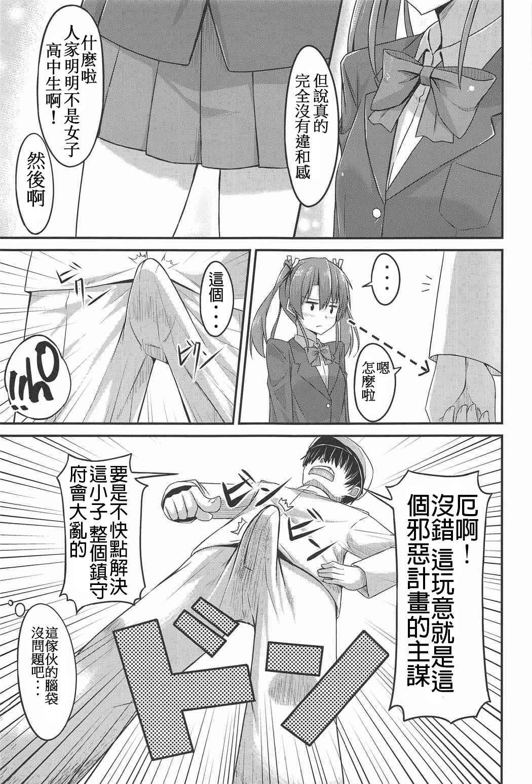 (C91) [2nd Life (Hino)] JK Zuikaku to Ecchi Shitai!! (Kantai Collection -KanColle-) [Chinese] [Dino Wu個人漢化]