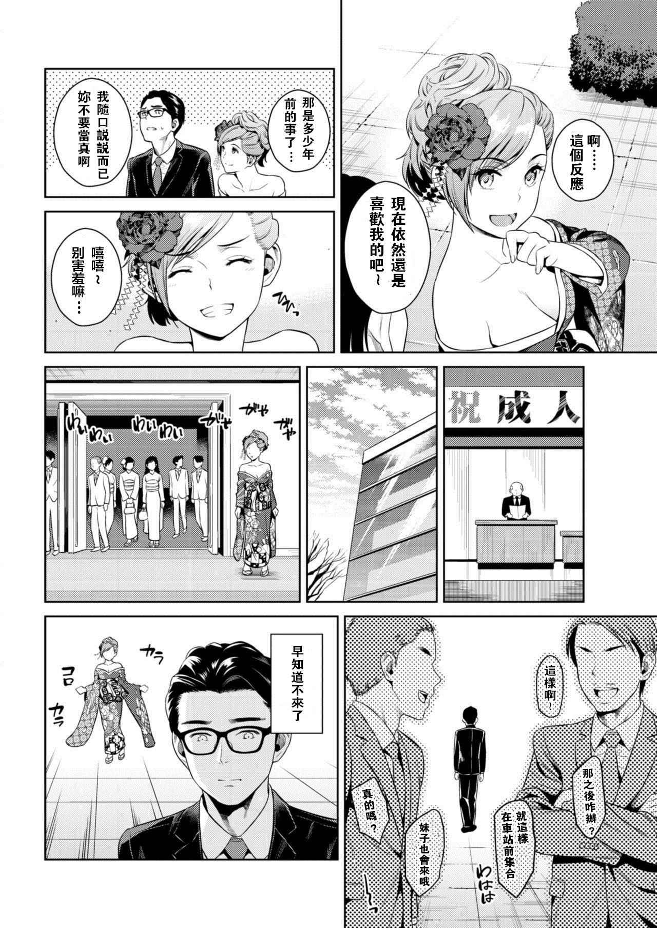 [Sugaishi] Classmate (COMIC Kairakuten 2017-08) [Chinese] [闪灵二人组汉化] [Digital]