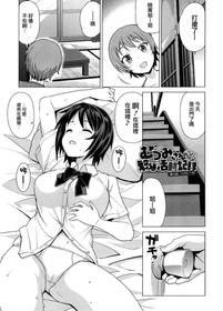 [Tamagoro] Mutsumi-san no Hanshoku Katsudou Kiroku Ch. 4 (Doutei Danshi Kousei Iinkai) [Chinese] [前线作♂战♀基地]