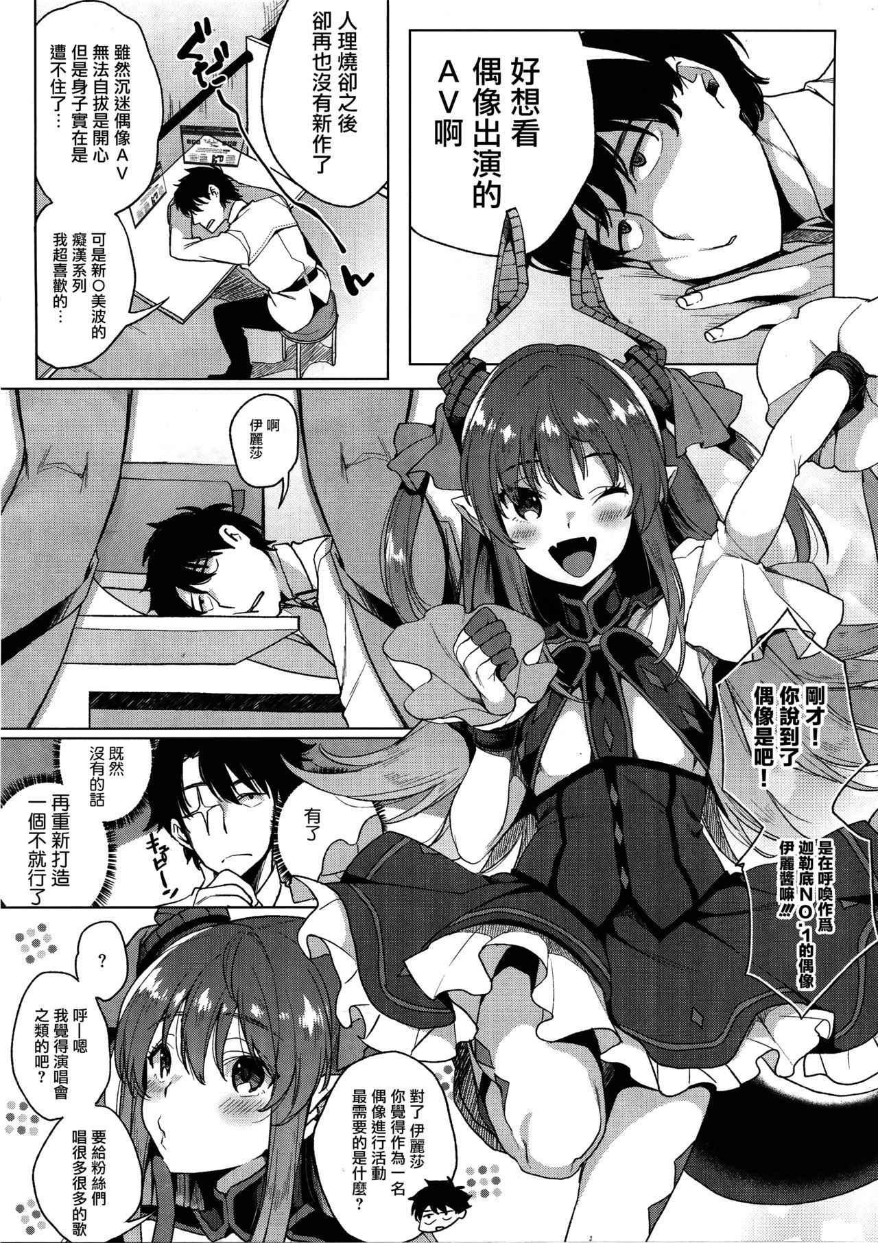 (COMIC1☆11) [Konoshiro Shinko (Karasuma Yayoi)] (FateGrand Order) [Chinese] [女子力研究X无毒汉化组]