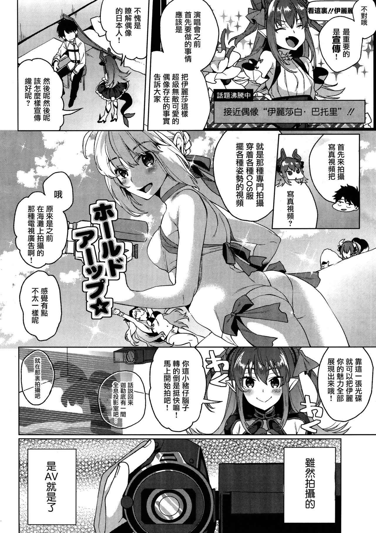 (COMIC1☆11) [Konoshiro Shinko (Karasuma Yayoi)] (FateGrand Order) [Chinese] [女子力研究X无毒汉化组]