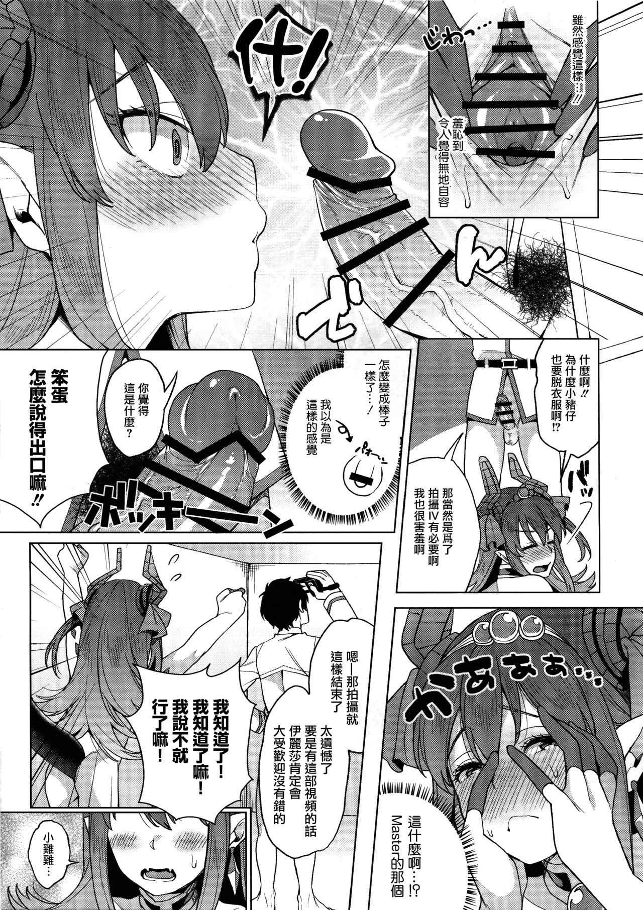 (COMIC1☆11) [Konoshiro Shinko (Karasuma Yayoi)] (FateGrand Order) [Chinese] [女子力研究X无毒汉化组]