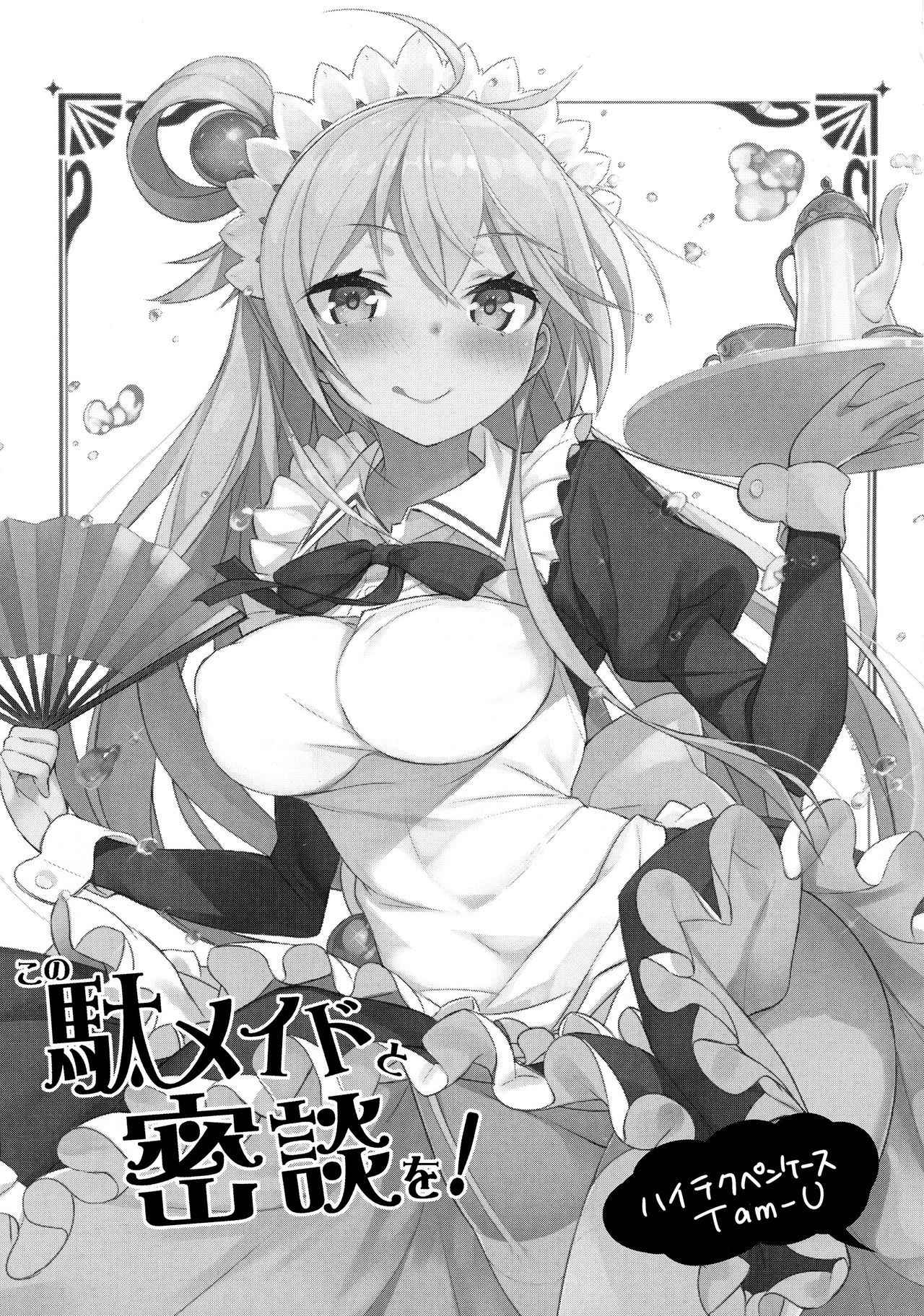 (COMIC1☆11) [High Tech Pen Case (Tam-U)] Kono Da-Maid to Mitsudan o! (Kono Subarashii Sekai ni Syukufuku o!) [Chinese] [MaborsSub]