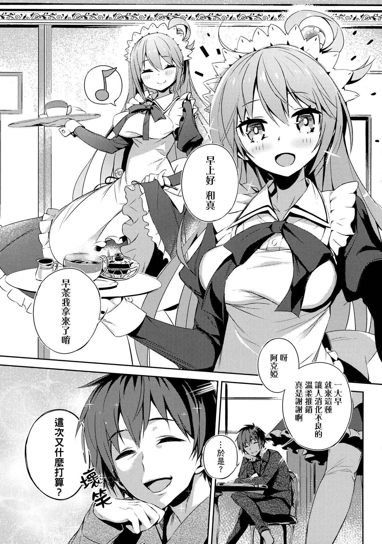 (COMIC1☆11) [High Tech Pen Case (Tam-U)] Kono Da-Maid to Mitsudan o! (Kono Subarashii Sekai ni Syukufuku o!) [Chinese] [MaborsSub]