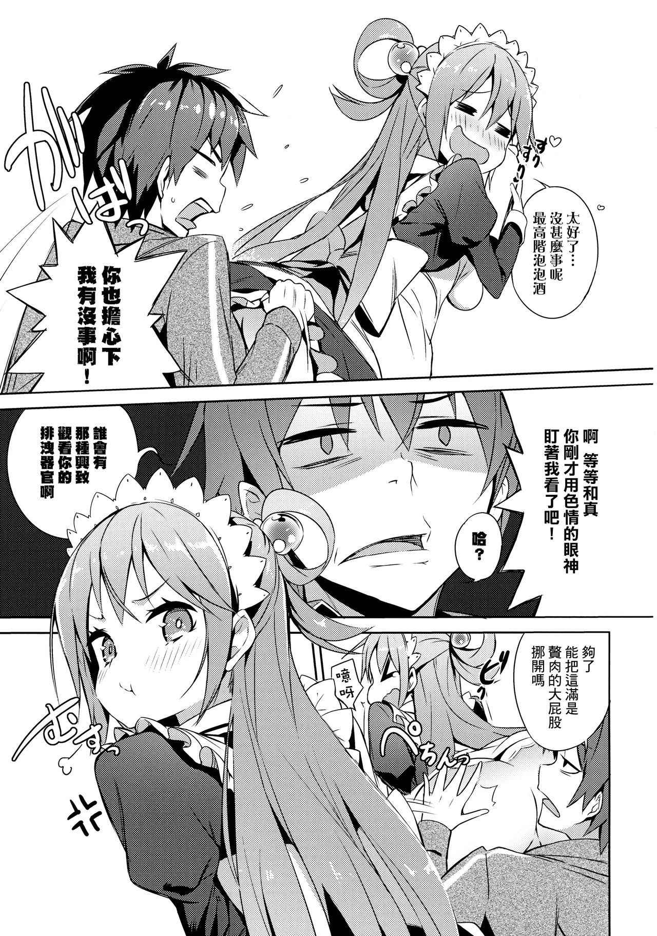 (COMIC1☆11) [High Tech Pen Case (Tam-U)] Kono Da-Maid to Mitsudan o! (Kono Subarashii Sekai ni Syukufuku o!) [Chinese] [MaborsSub]